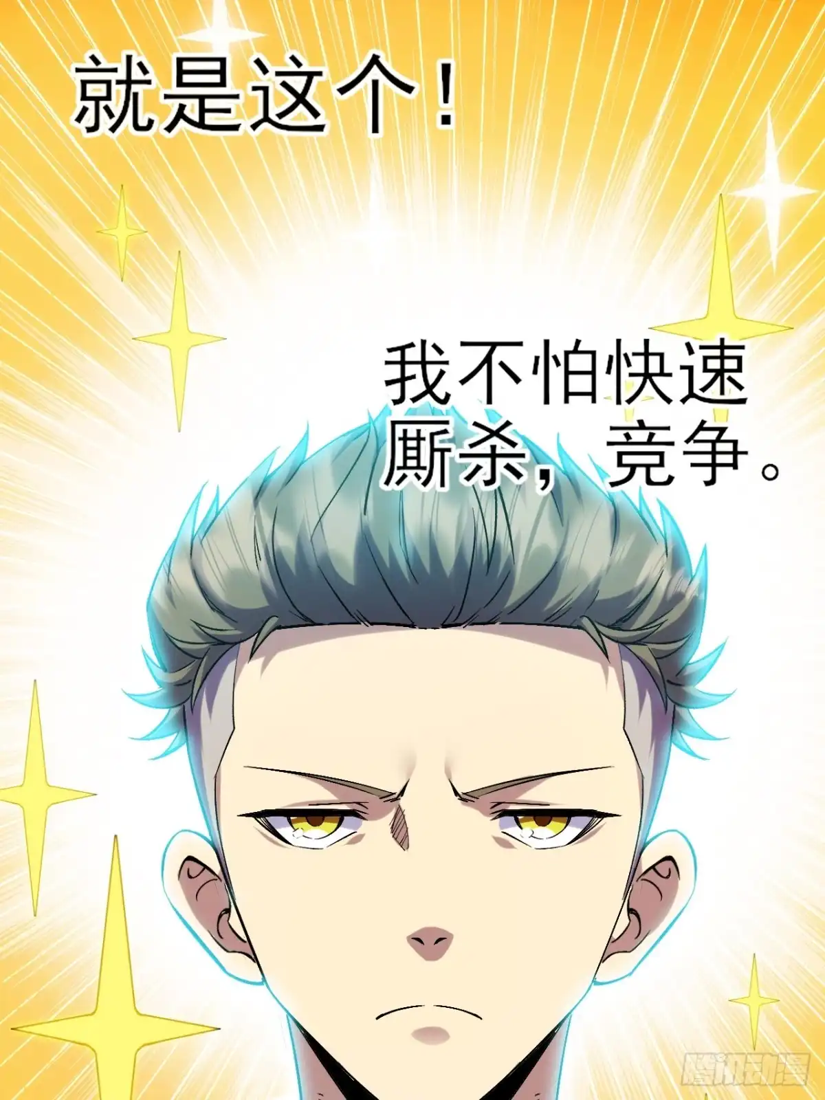 《开摆》031 我要成为勇者练习生 第48页