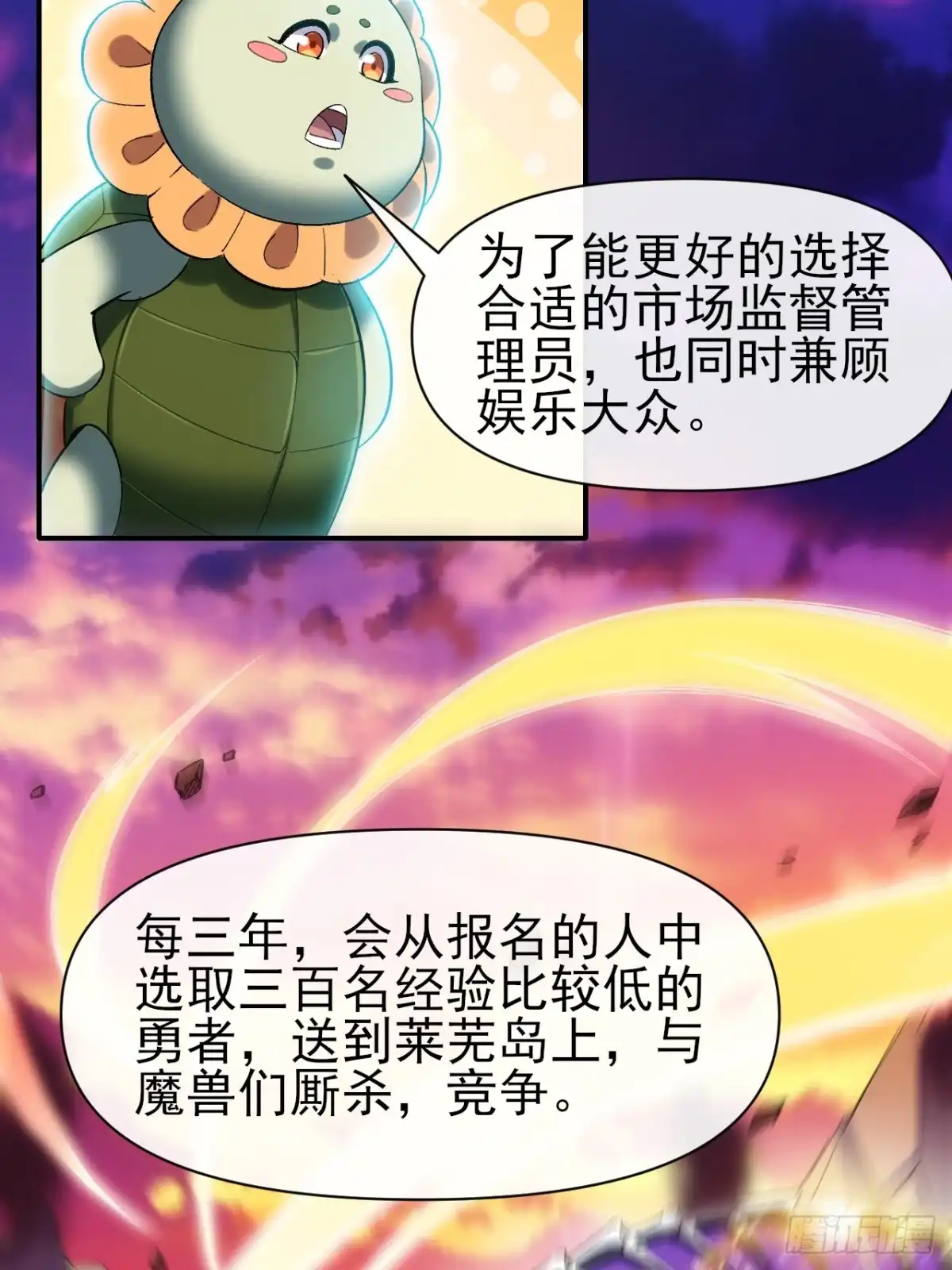 《开摆》031 我要成为勇者练习生 第44页