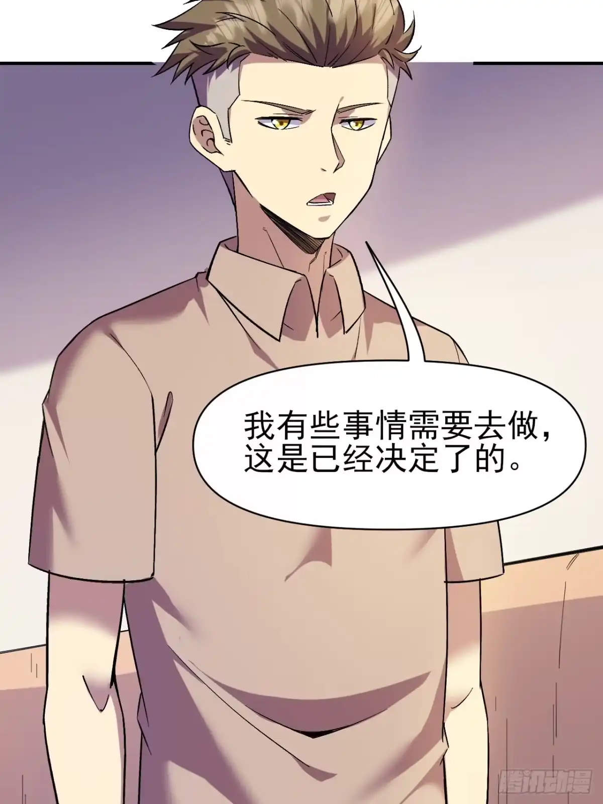 《开摆》032 离别 第21页