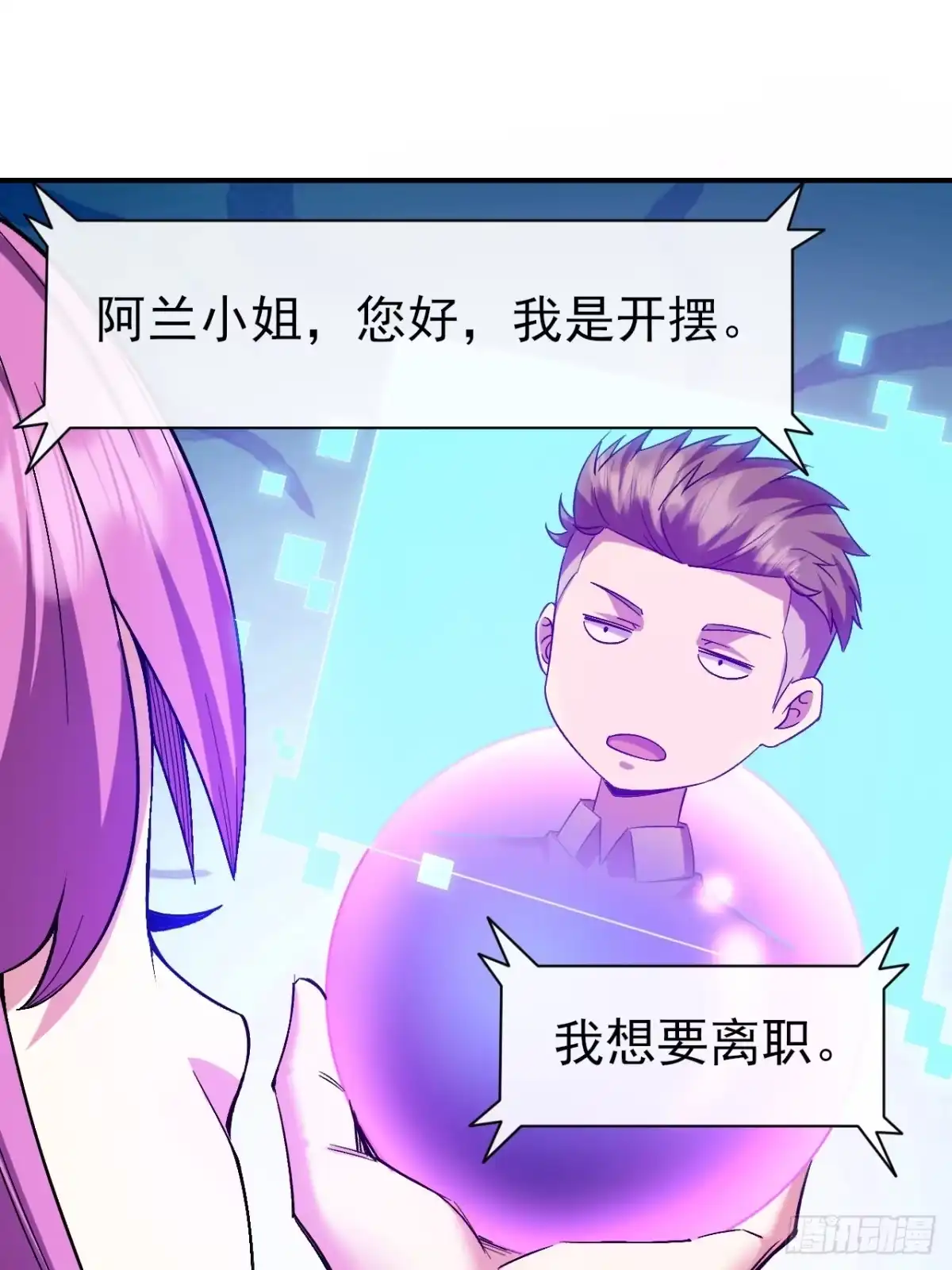 《开摆》032 离别 第7页