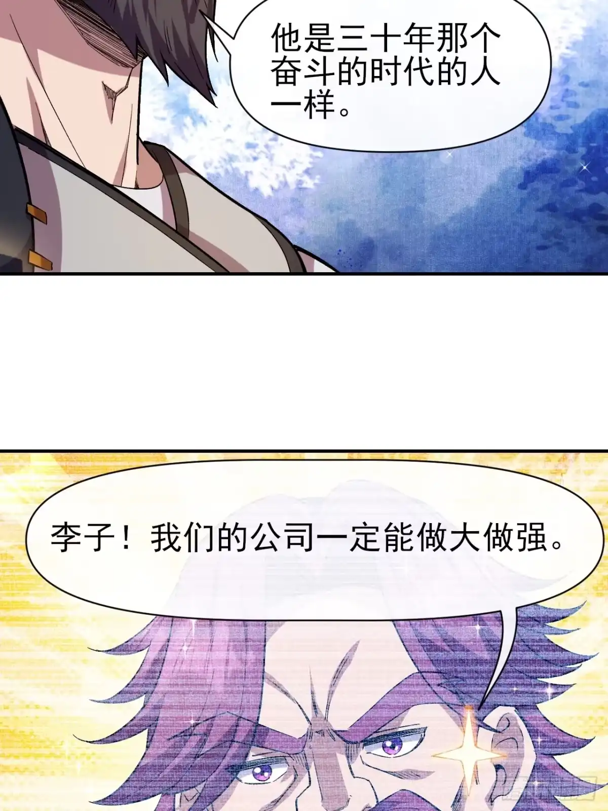 《开摆》032 离别 第39页