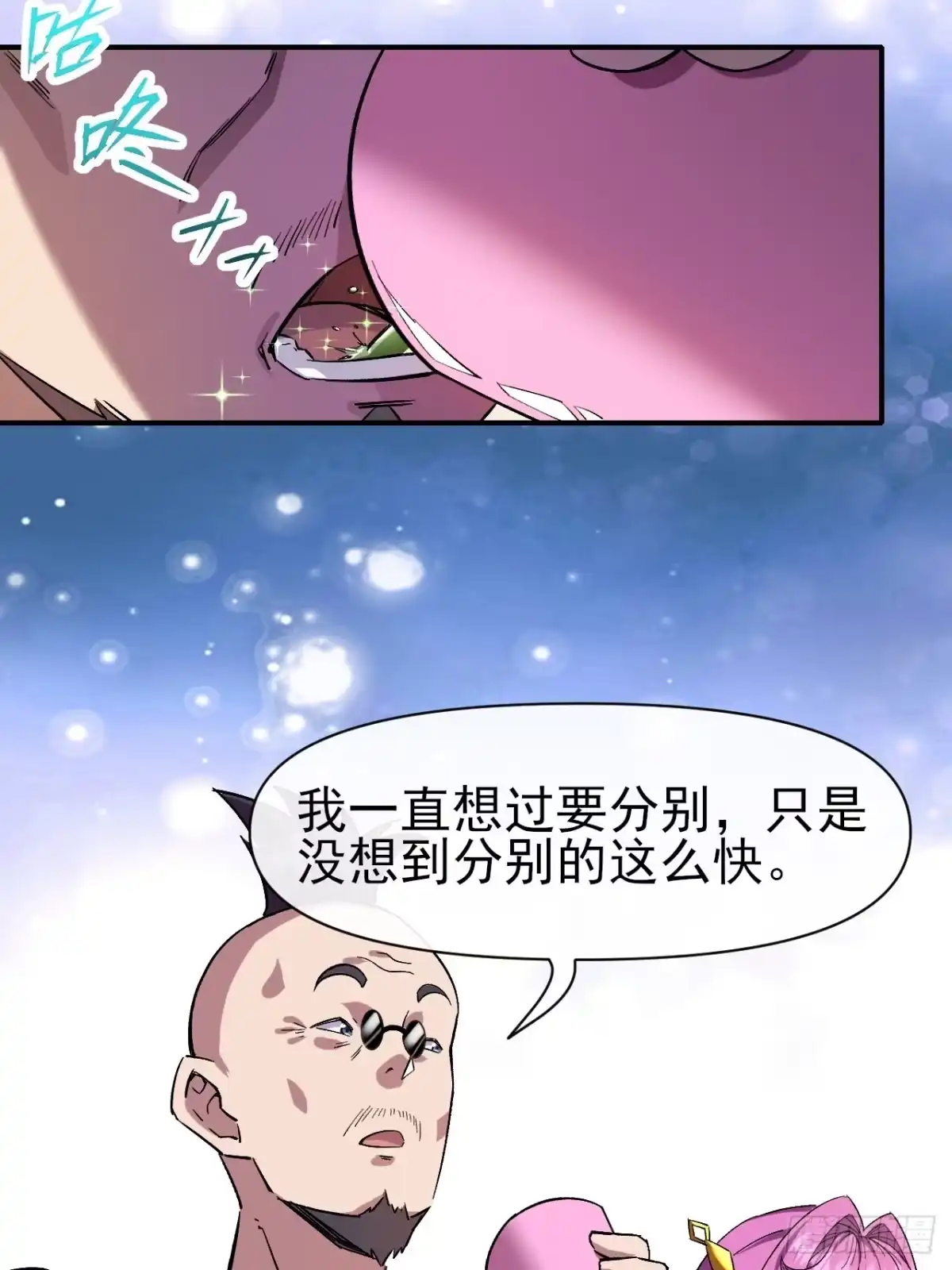 《开摆》032 离别 第36页