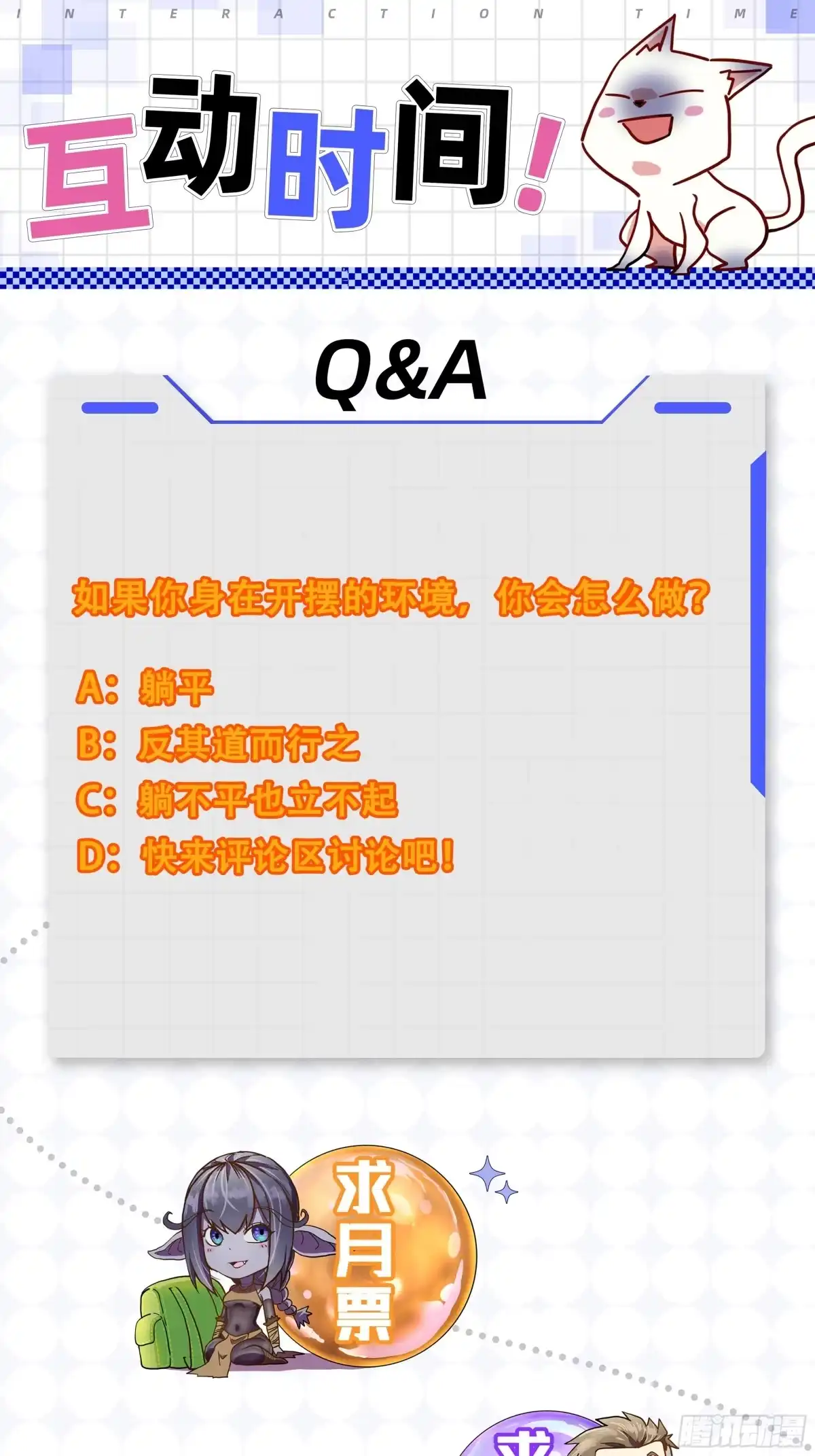 《开摆》032 离别 第52页