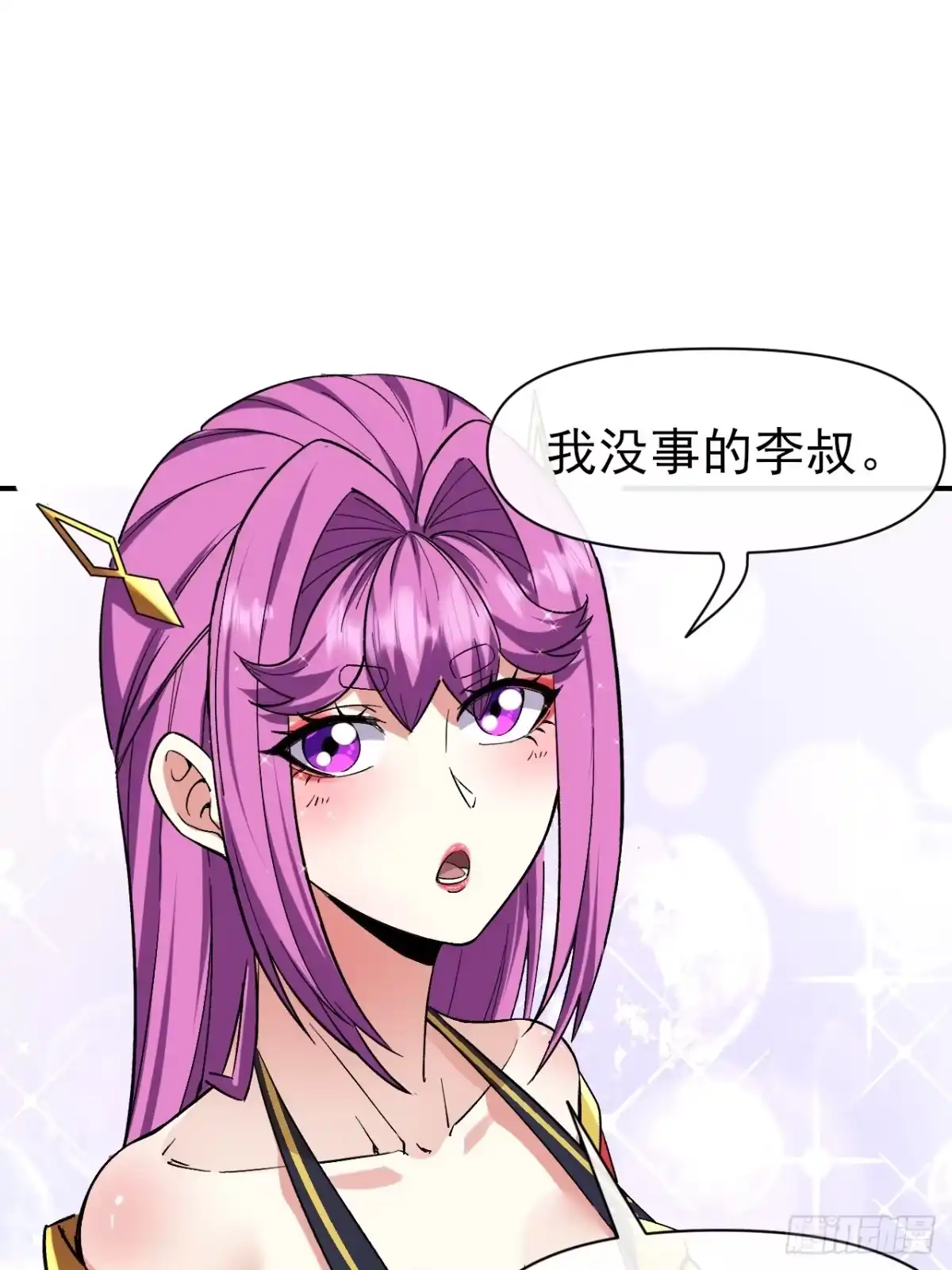《开摆》032 离别 第43页
