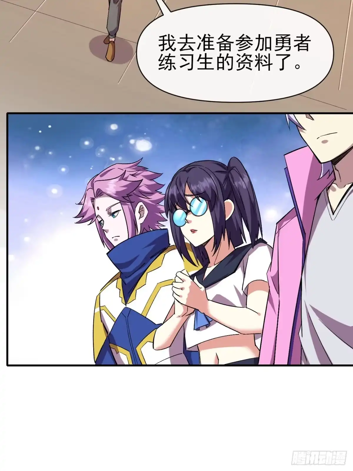 《开摆》032 离别 第32页