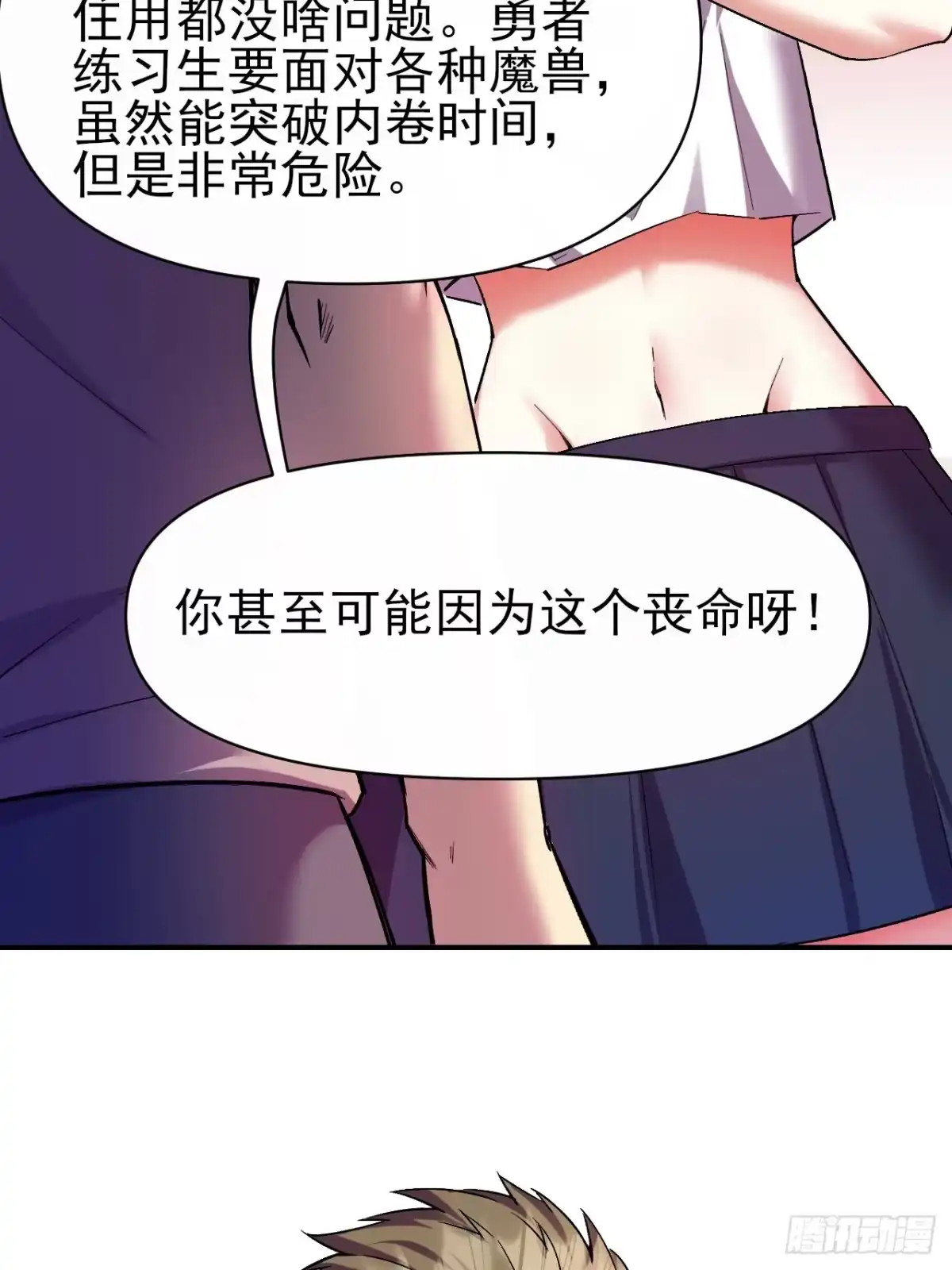 《开摆》032 离别 第20页