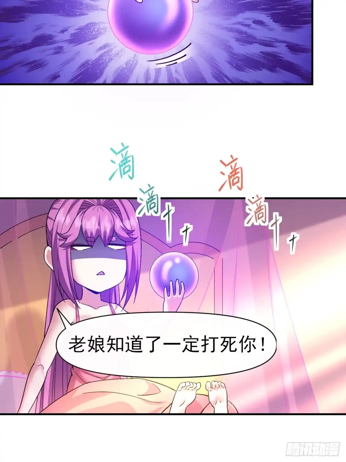 《开摆》032 离别 第5页