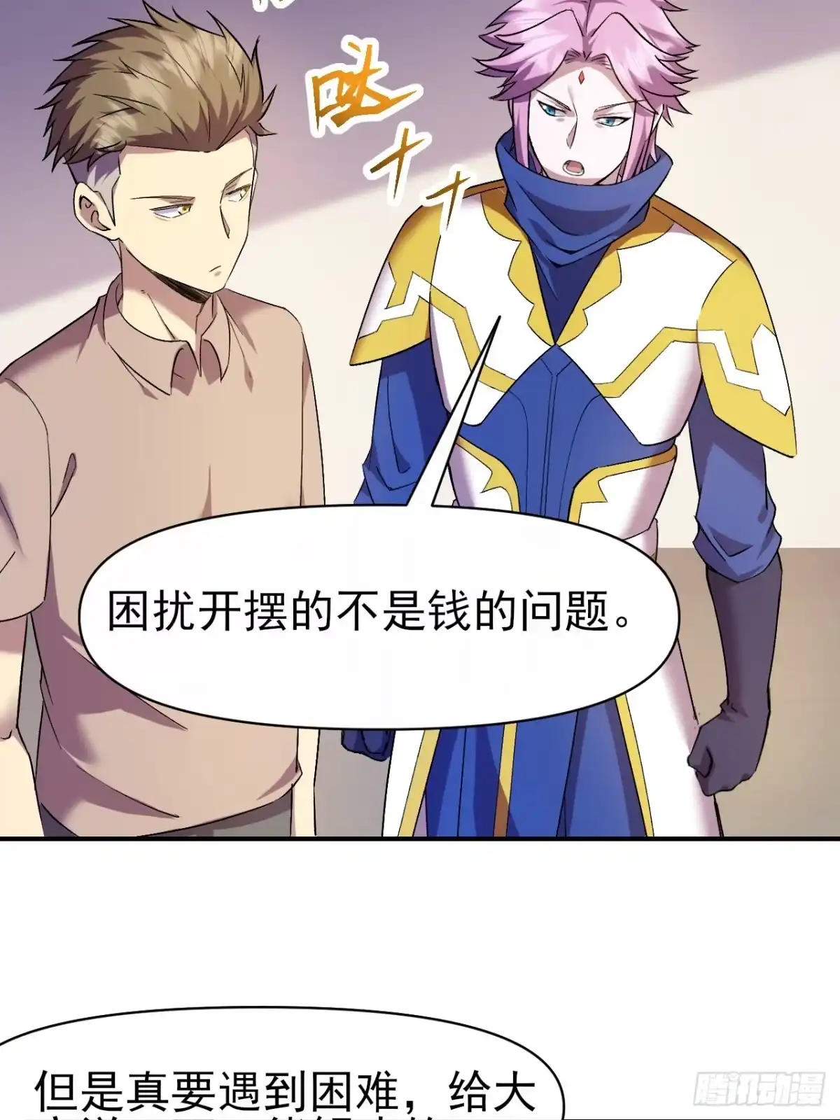 《开摆》032 离别 第15页