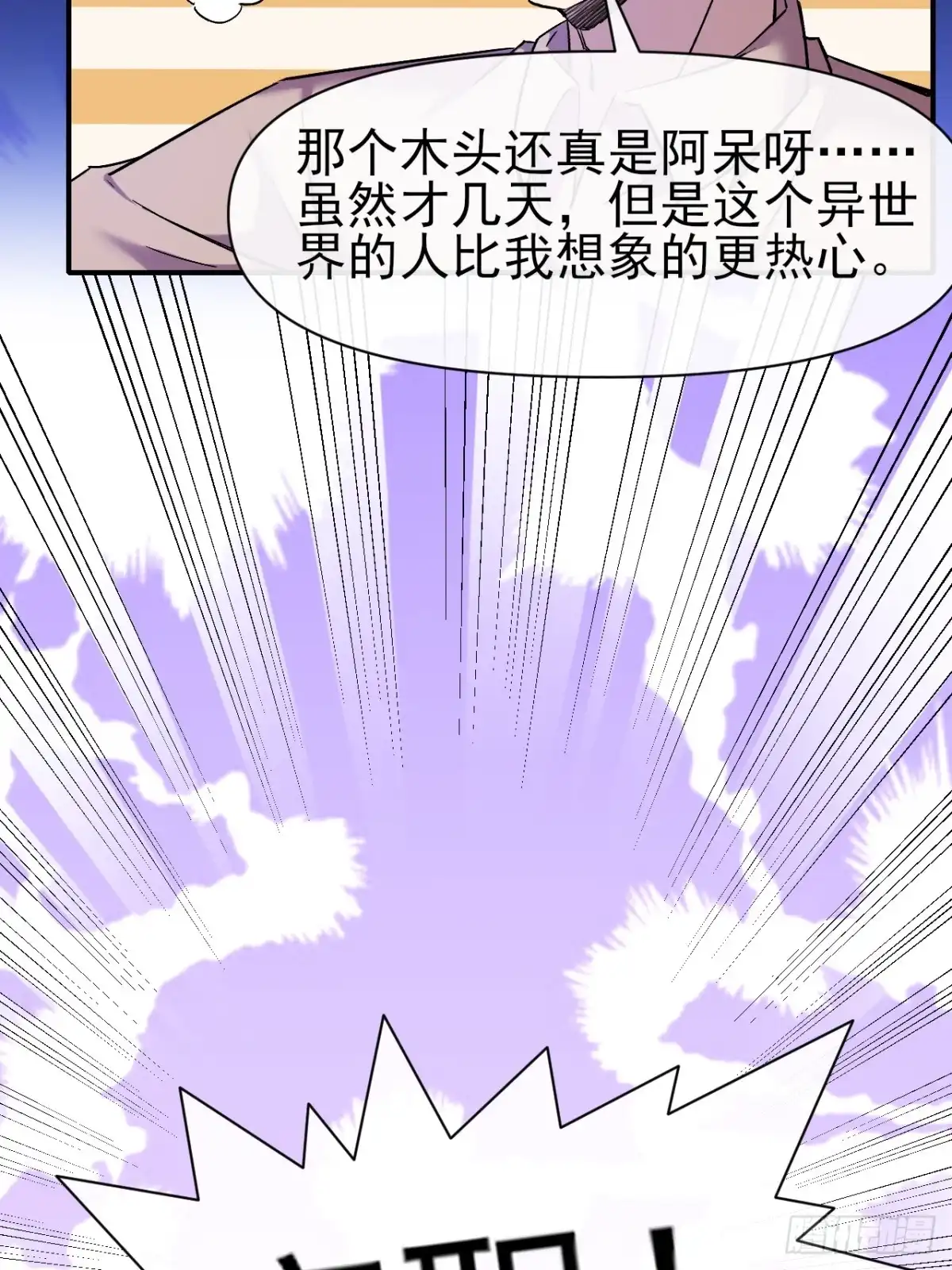 《开摆》032 离别 第12页
