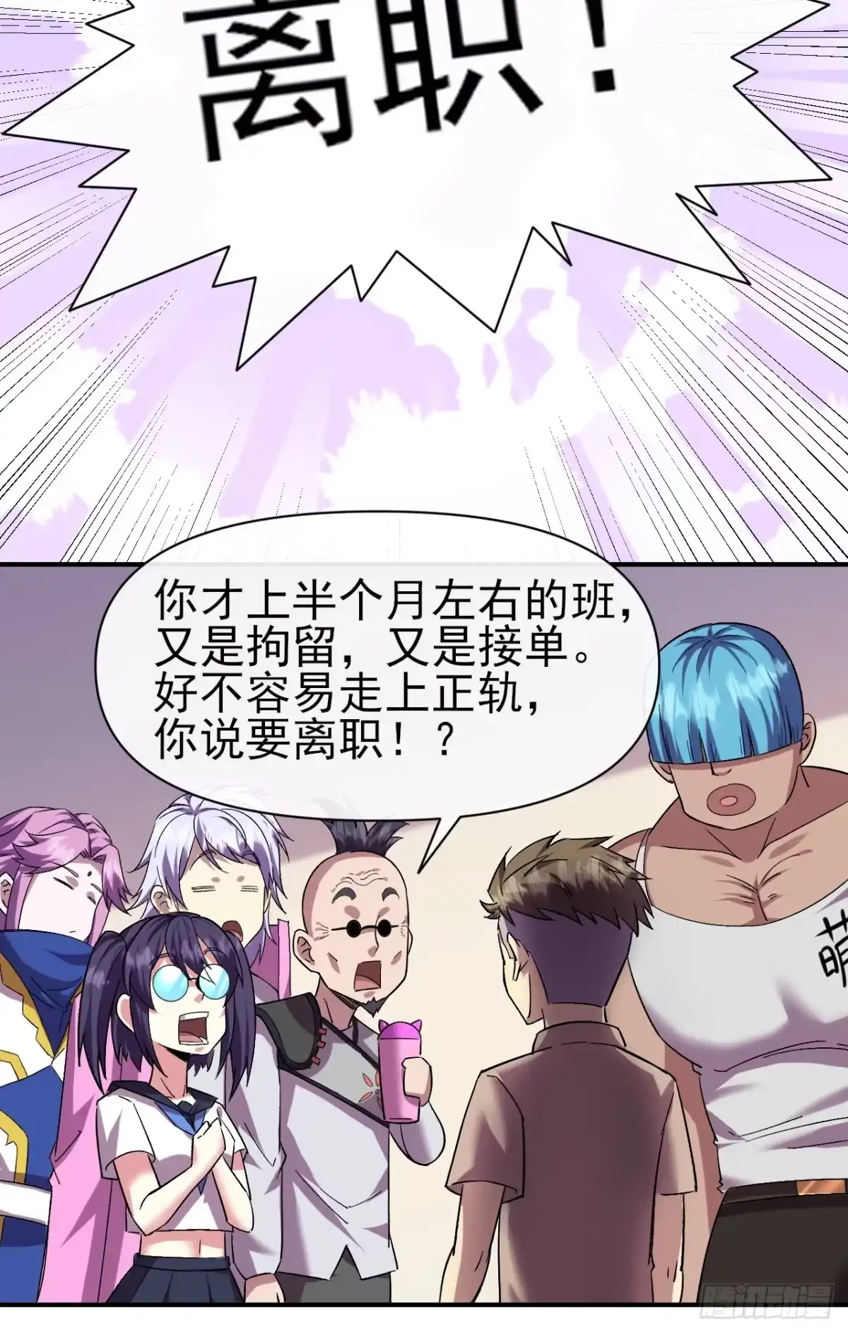 《开摆》032 离别 第13页
