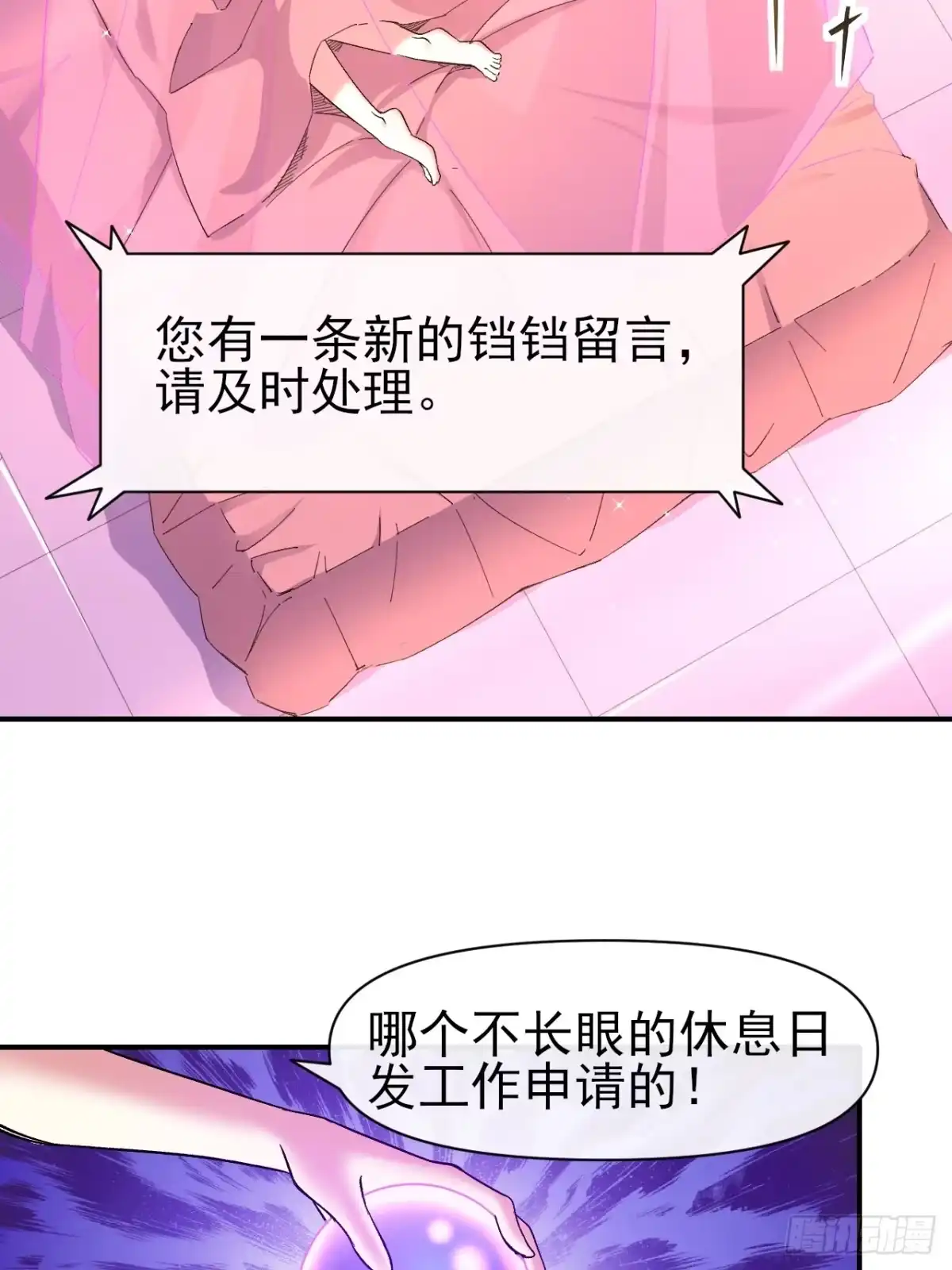 《开摆》032 离别 第4页