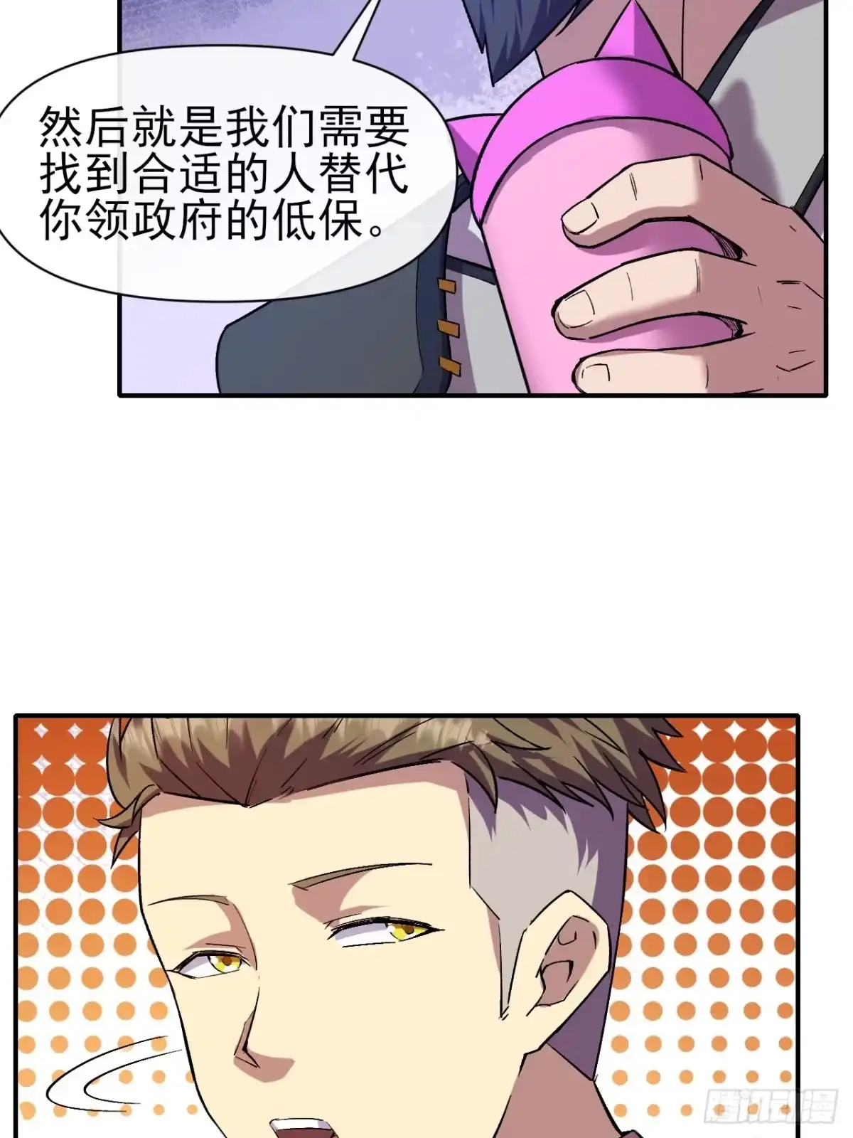 《开摆》032 离别 第29页