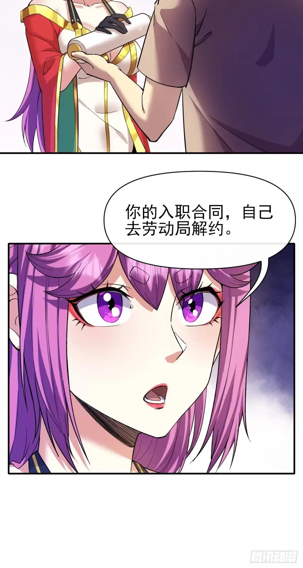 《开摆》032 离别 第24页