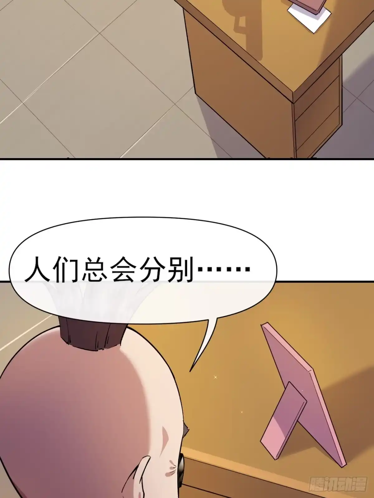 《开摆》032 离别 第47页