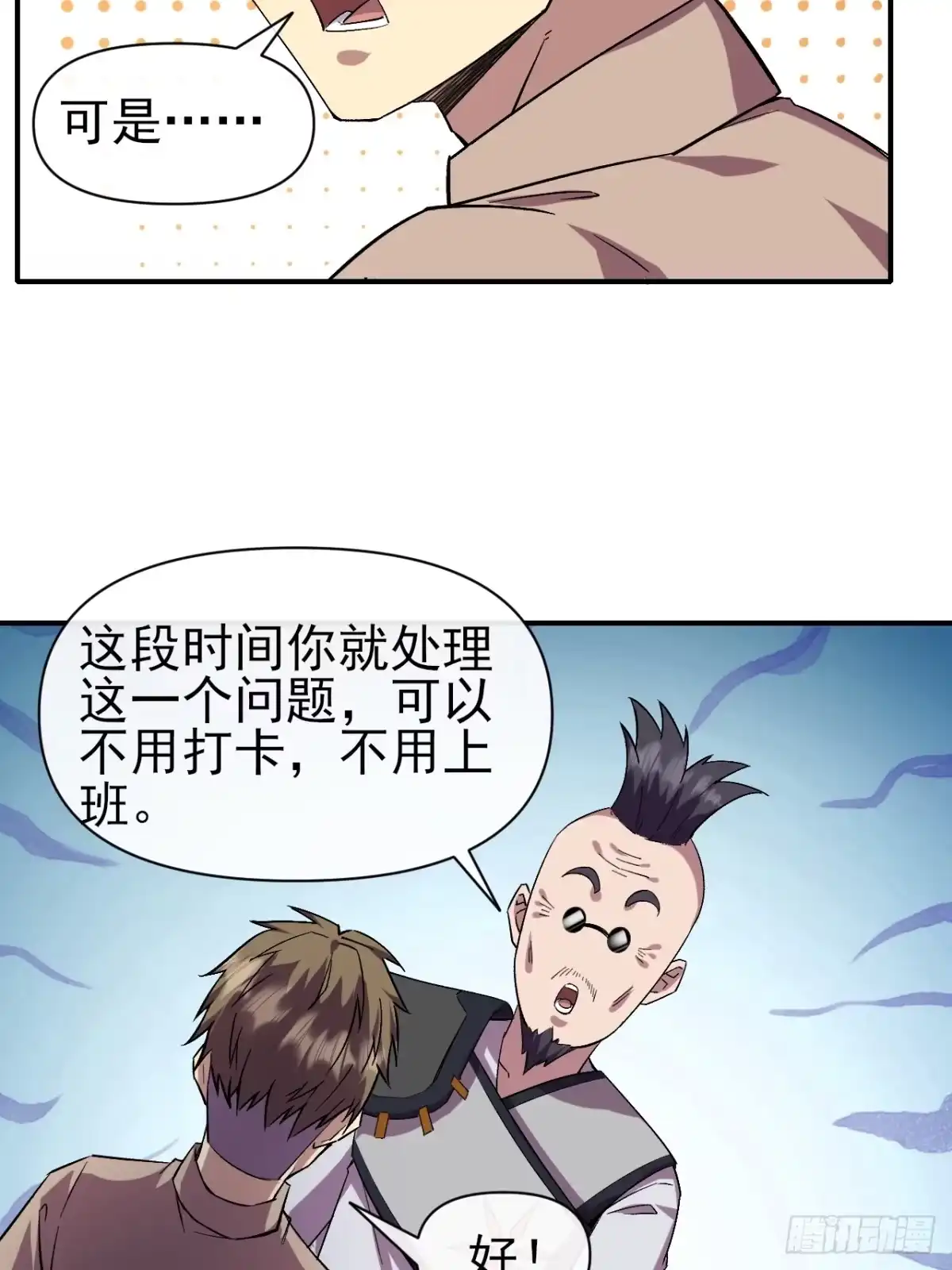 《开摆》032 离别 第30页