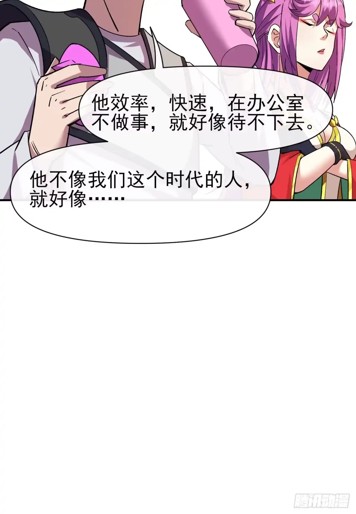 《开摆》032 离别 第37页