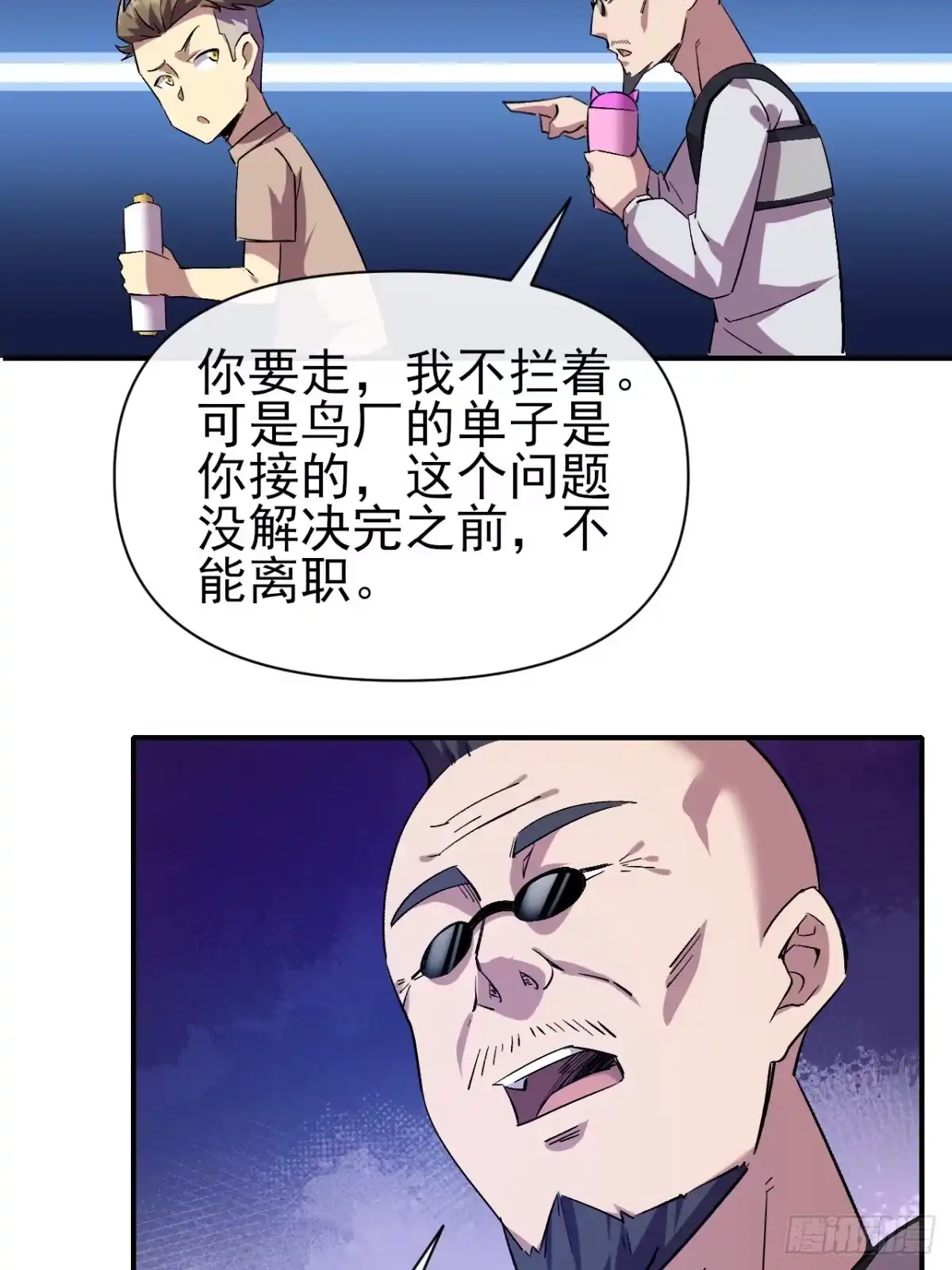 《开摆》032 离别 第28页