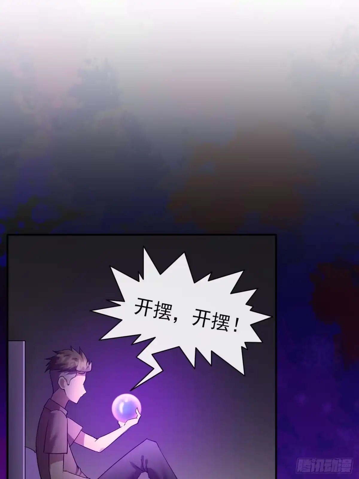 《开摆》032 离别 第9页
