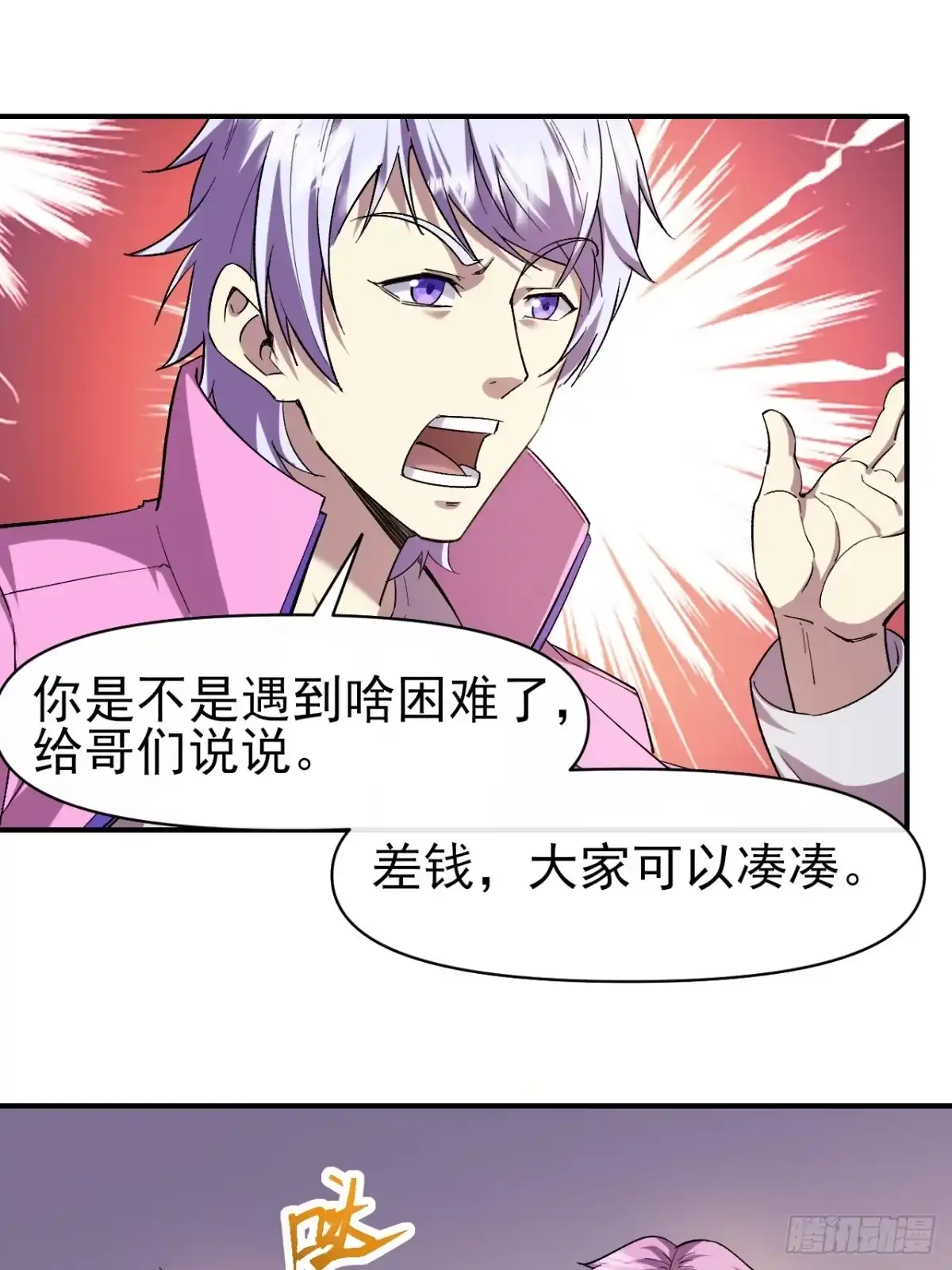 《开摆》032 离别 第14页