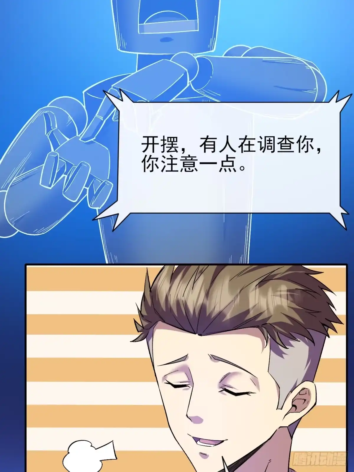 《开摆》032 离别 第11页