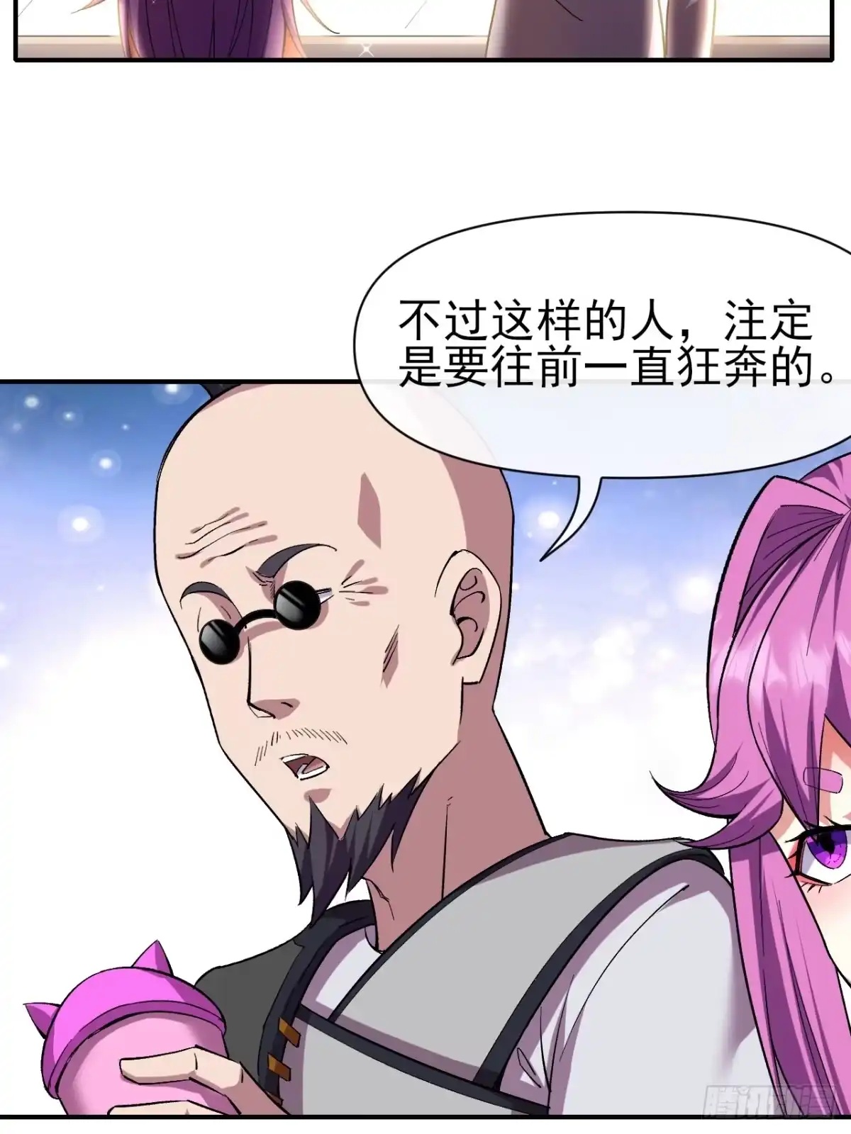 《开摆》032 离别 第42页
