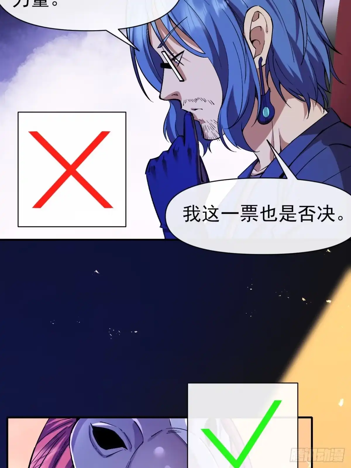《开摆》033 海选 第25页