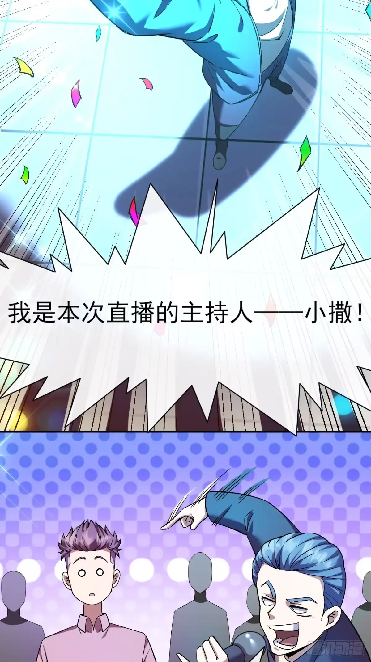 《开摆》033 海选 第9页