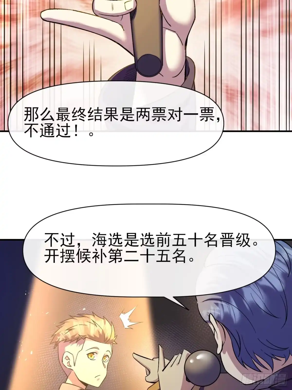《开摆》033 海选 第29页