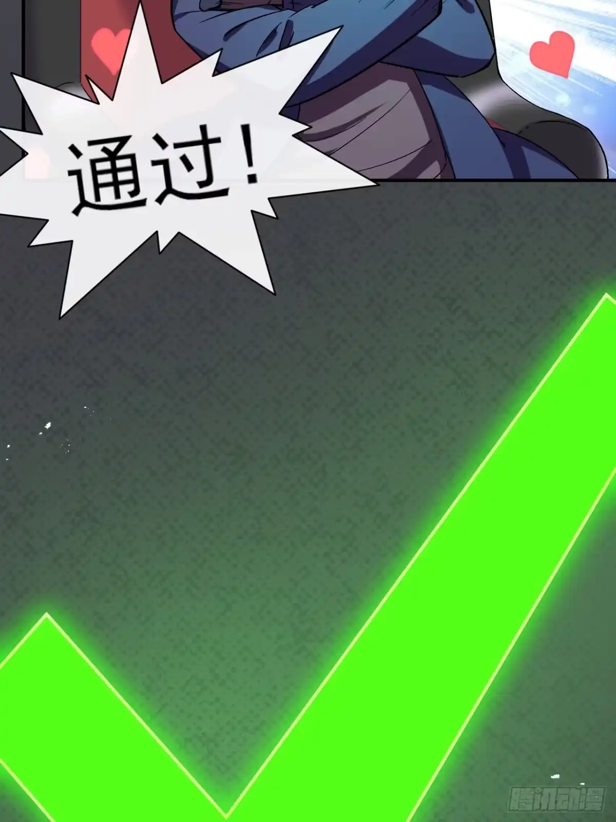 《开摆》033 海选 第42页