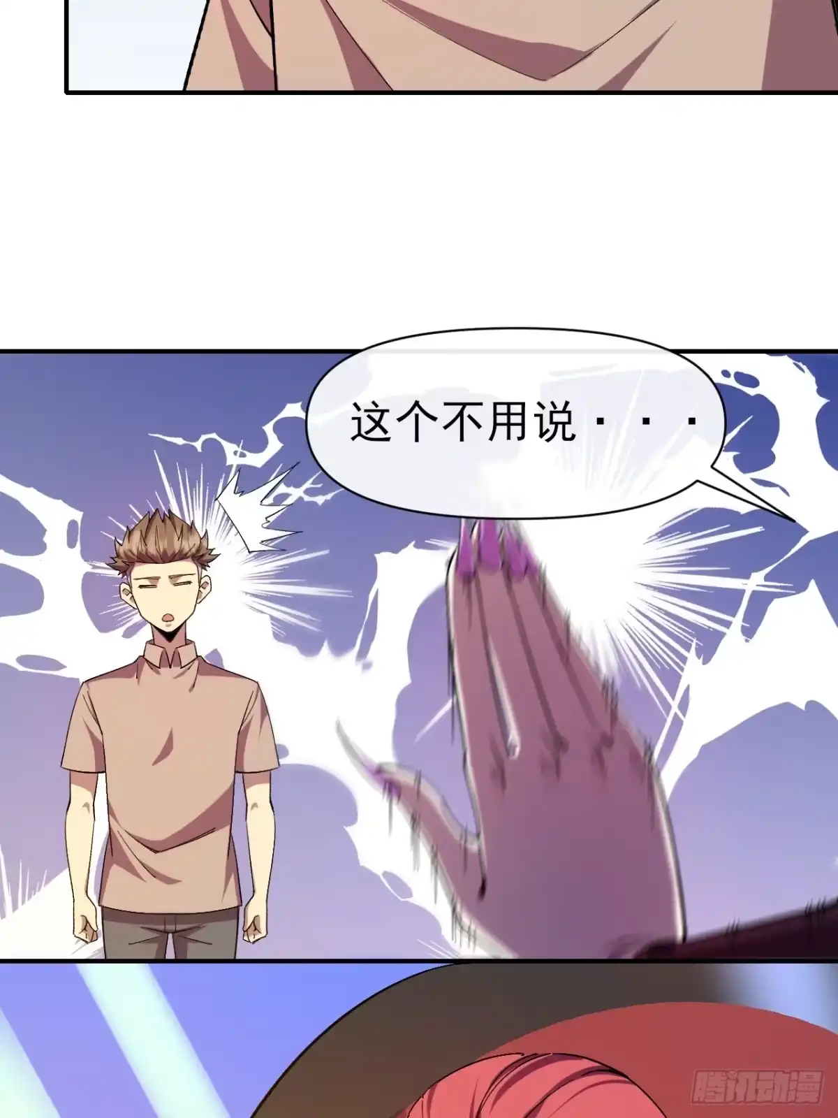 《开摆》033 海选 第17页