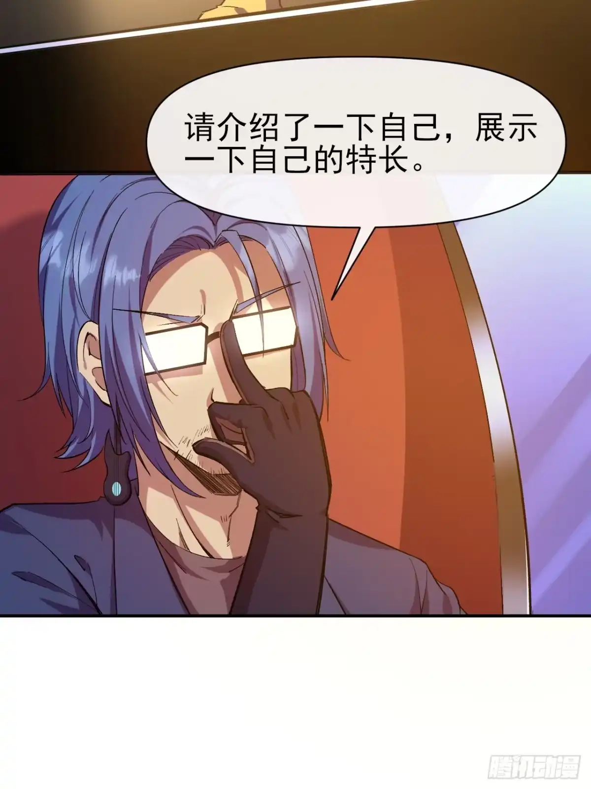 《开摆》033 海选 第15页