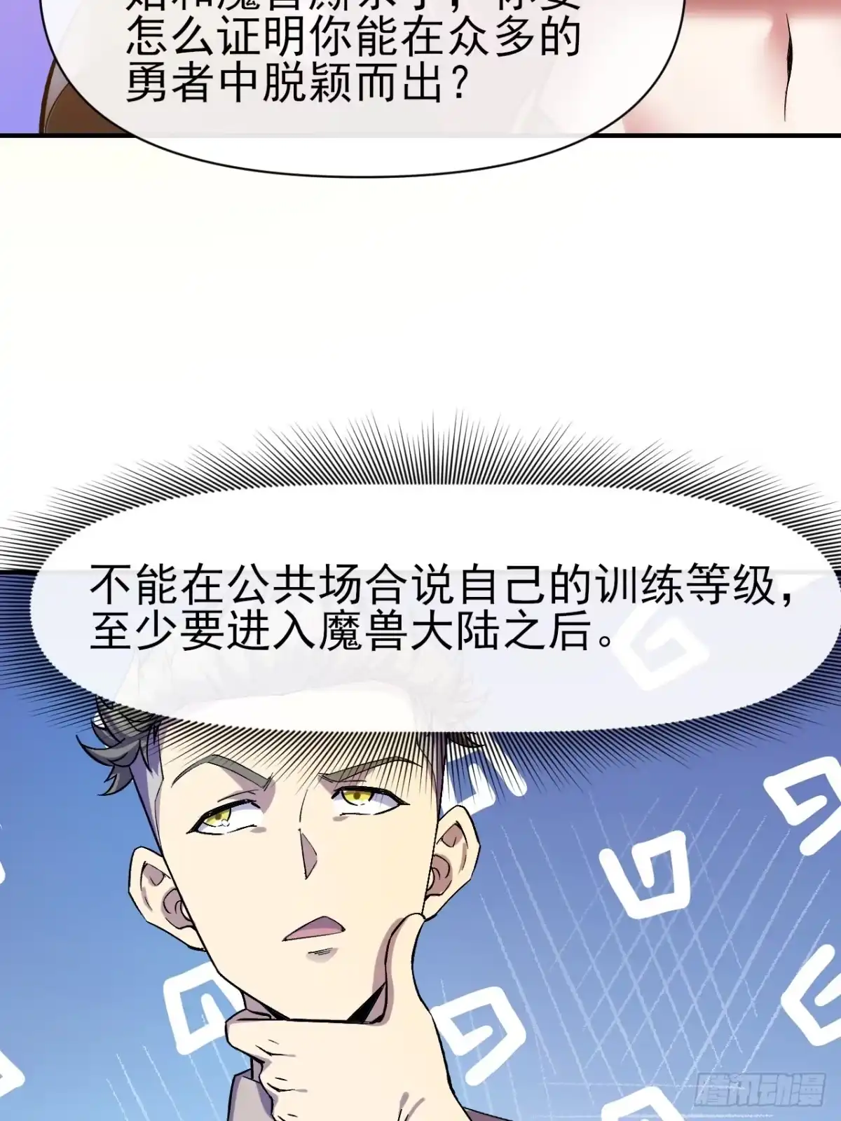 《开摆》033 海选 第19页