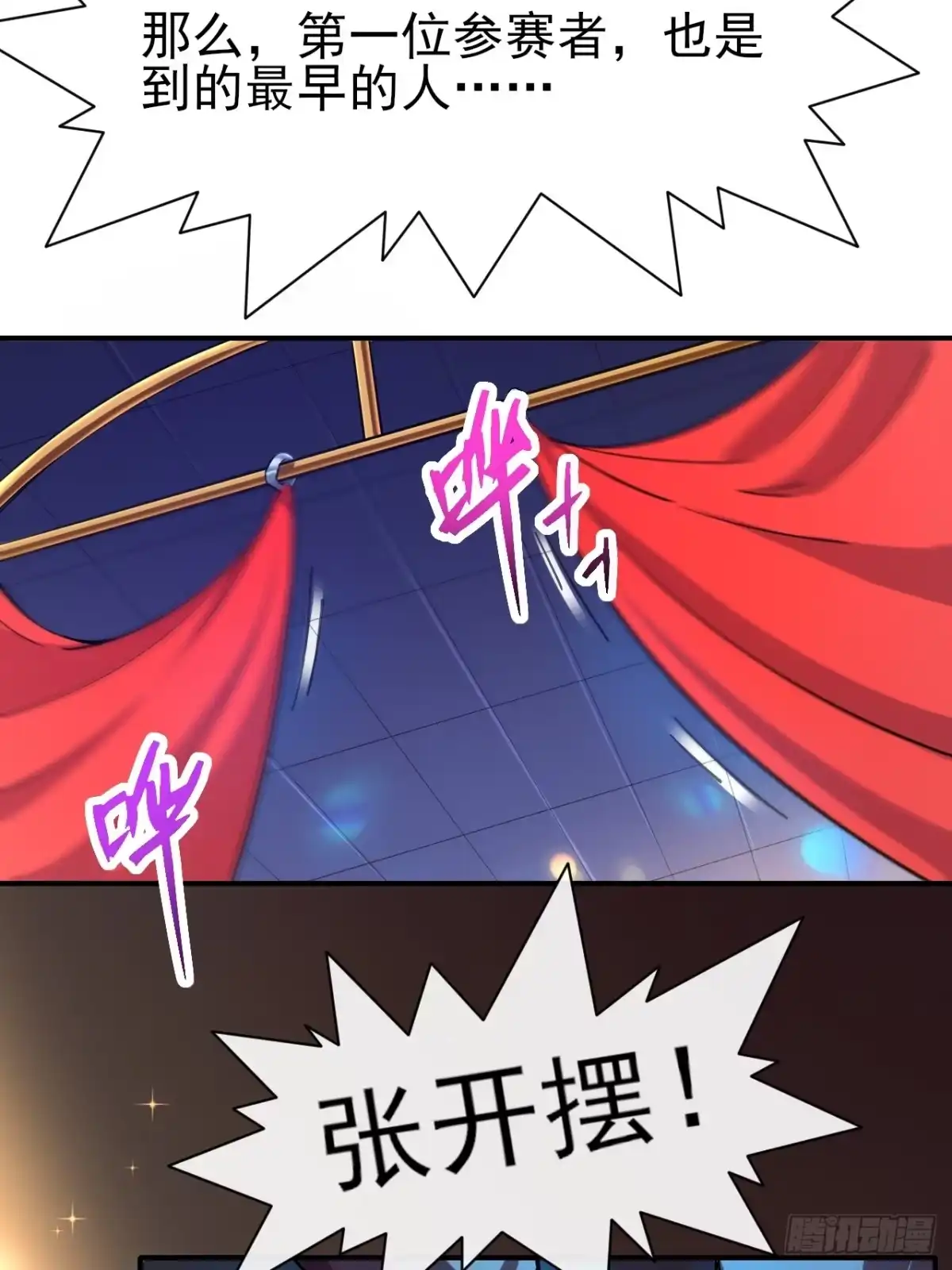 《开摆》033 海选 第12页
