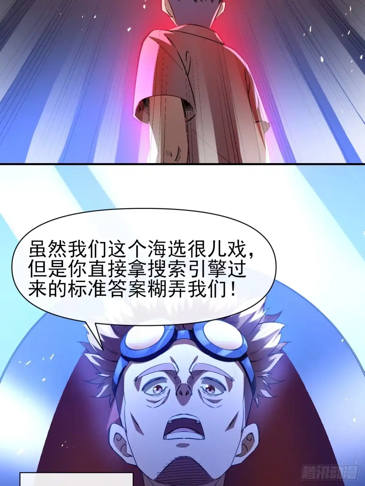 《开摆》033 海选 第23页