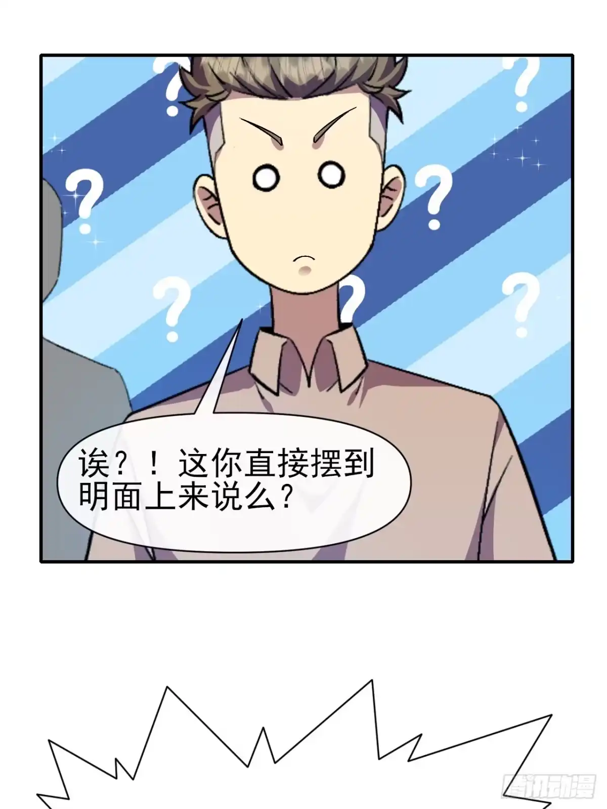 《开摆》033 海选 第11页