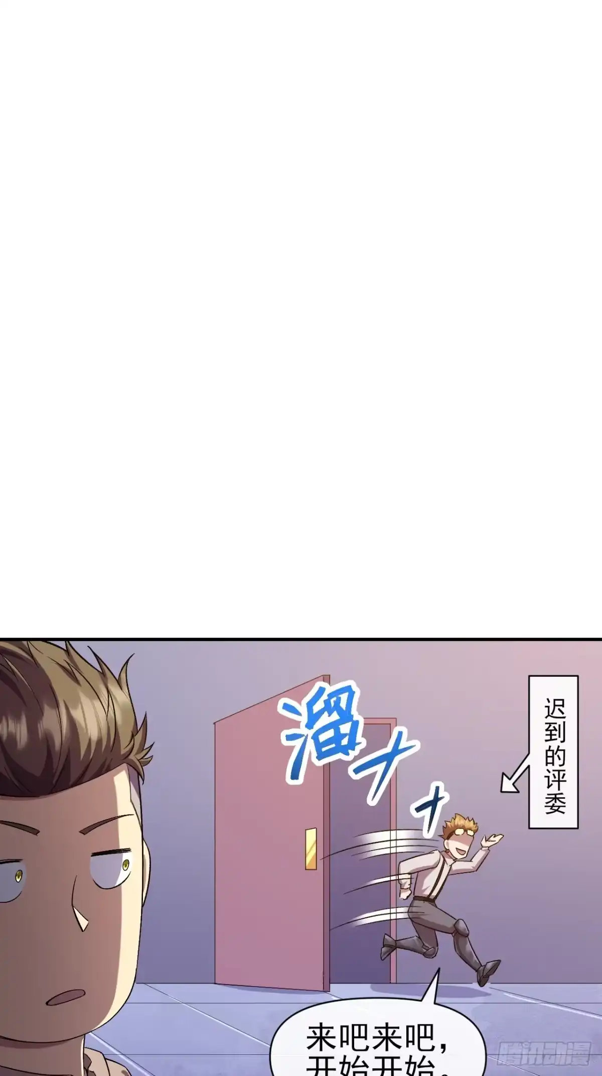 《开摆》033 海选 第7页