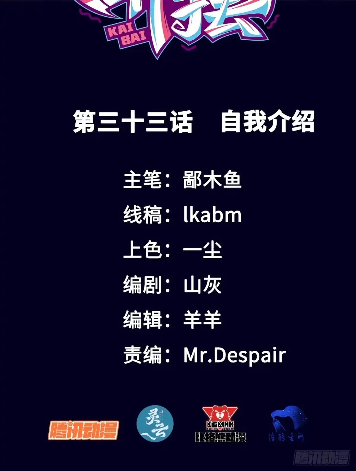 《开摆》033 海选 第6页