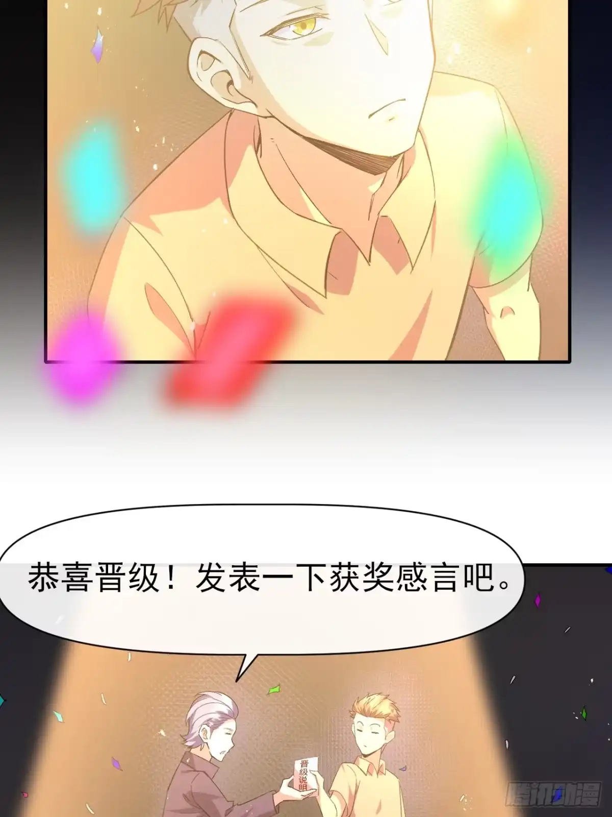 《开摆》033 海选 第32页