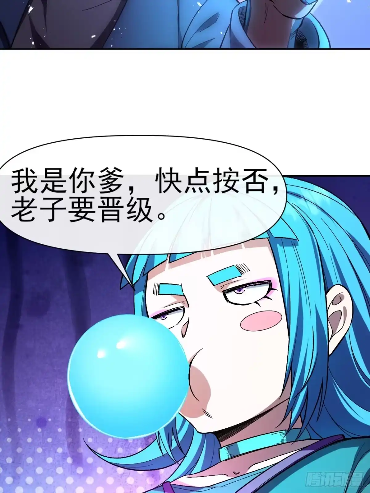 《开摆》033 海选 第38页