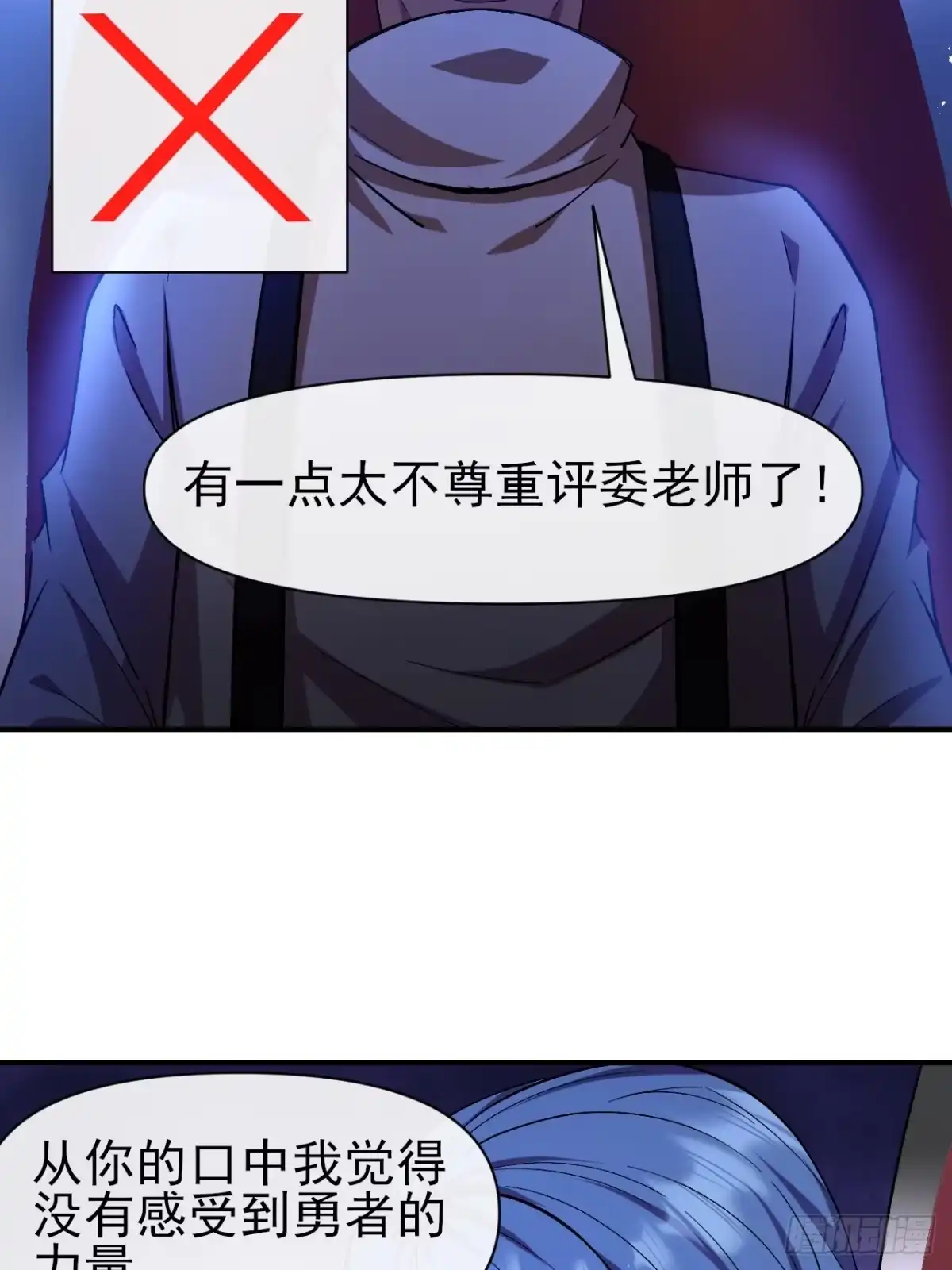 《开摆》033 海选 第24页