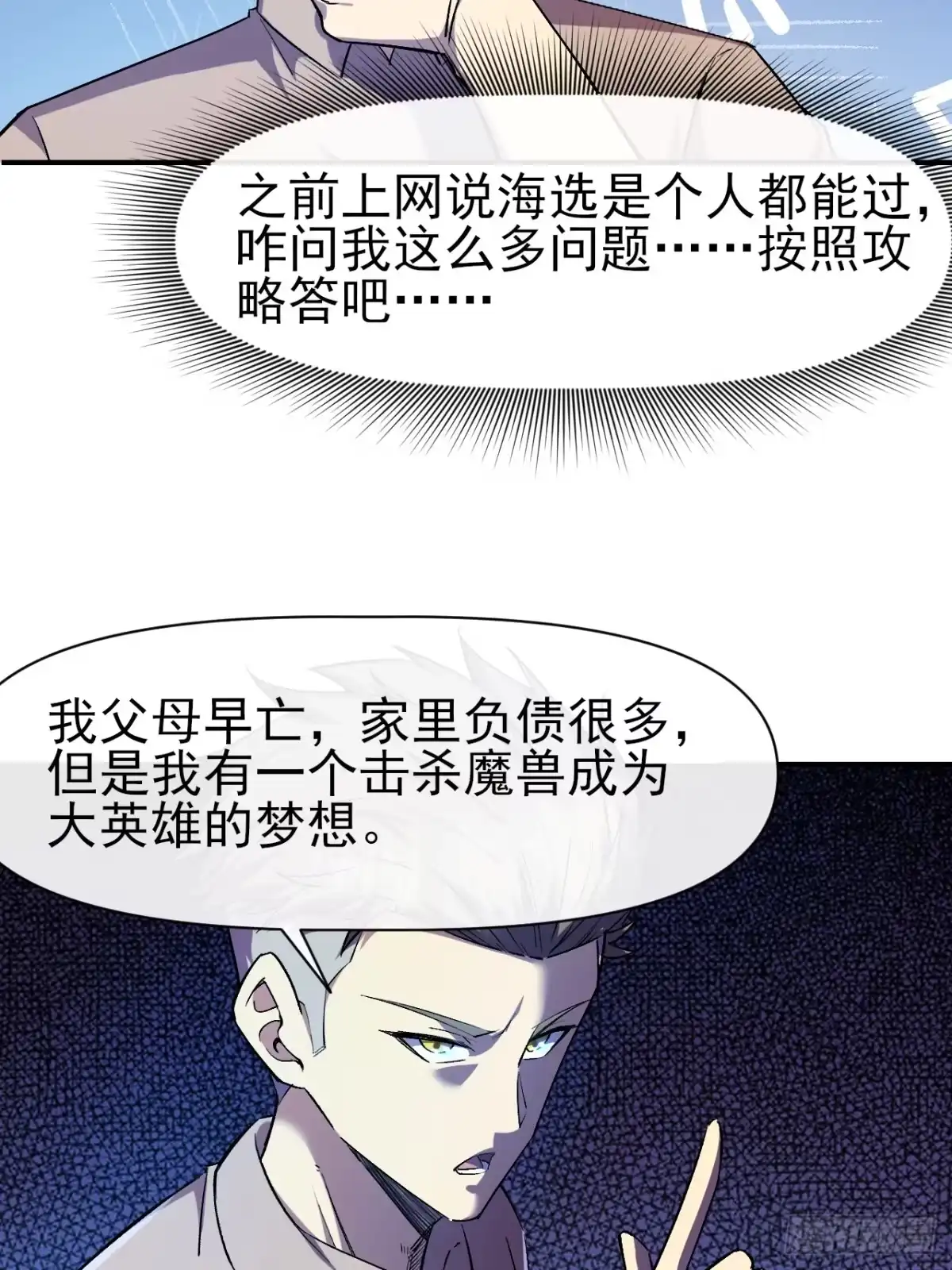 《开摆》033 海选 第20页