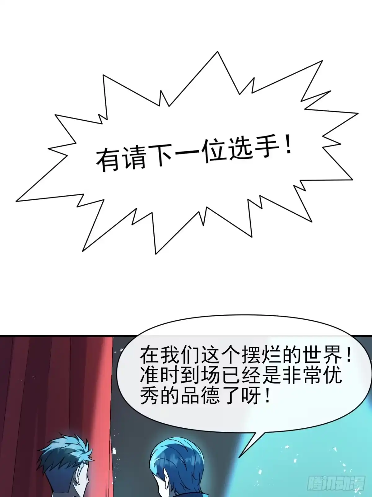 《开摆》033 海选 第35页