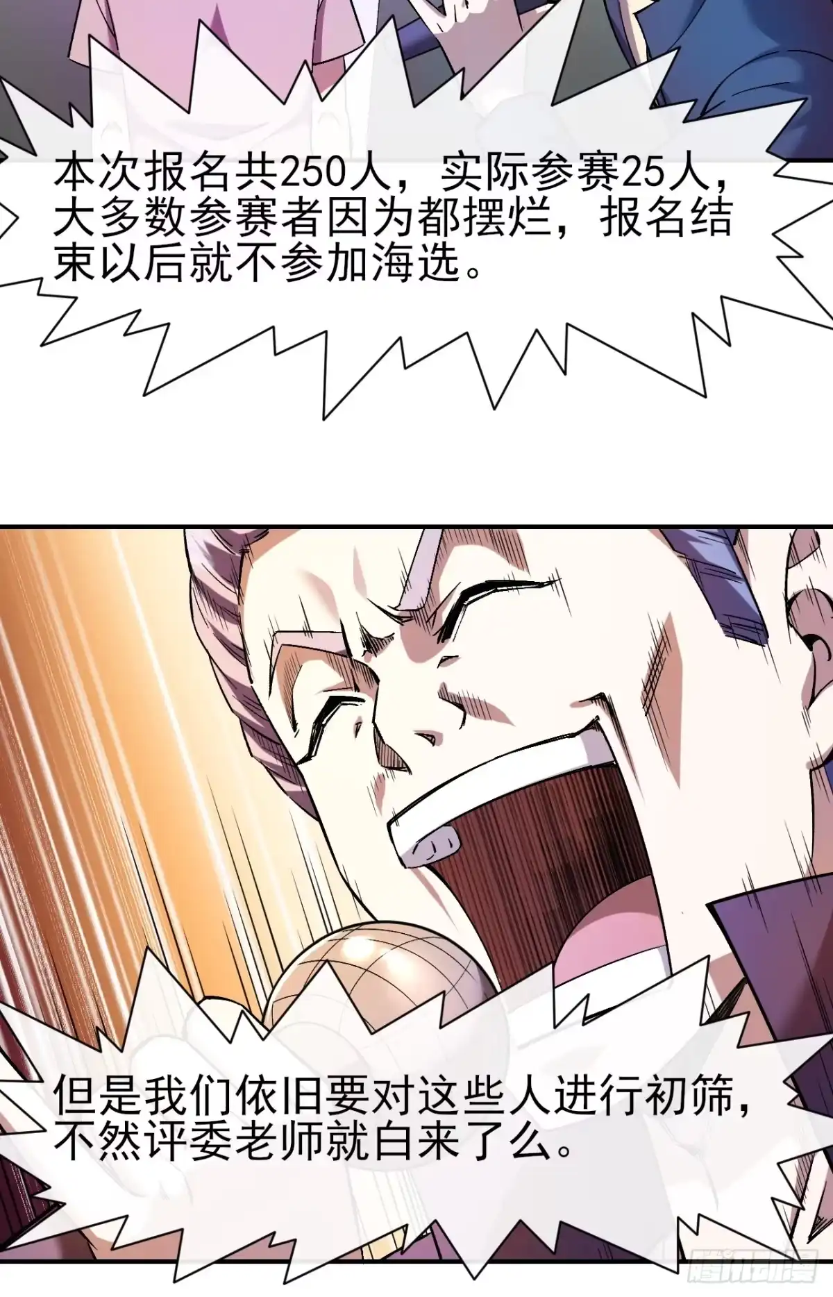 《开摆》033 海选 第10页