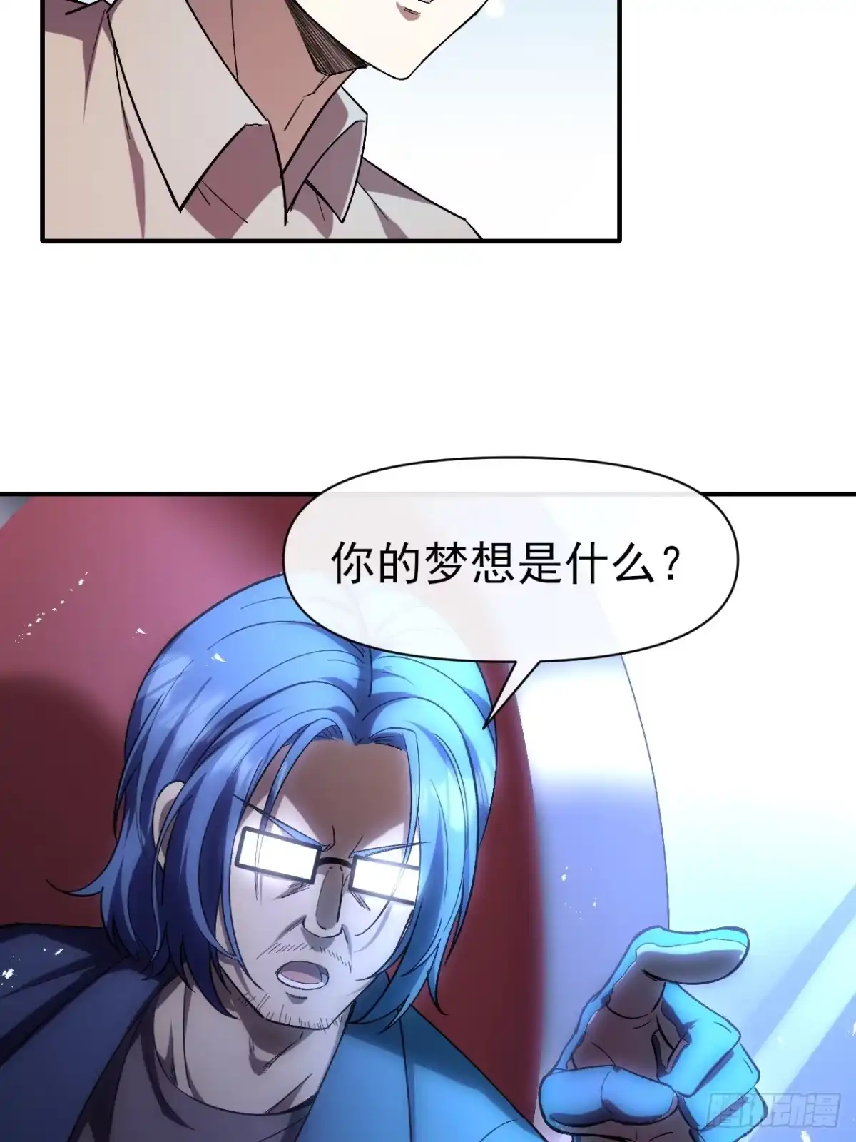 《开摆》033 海选 第37页
