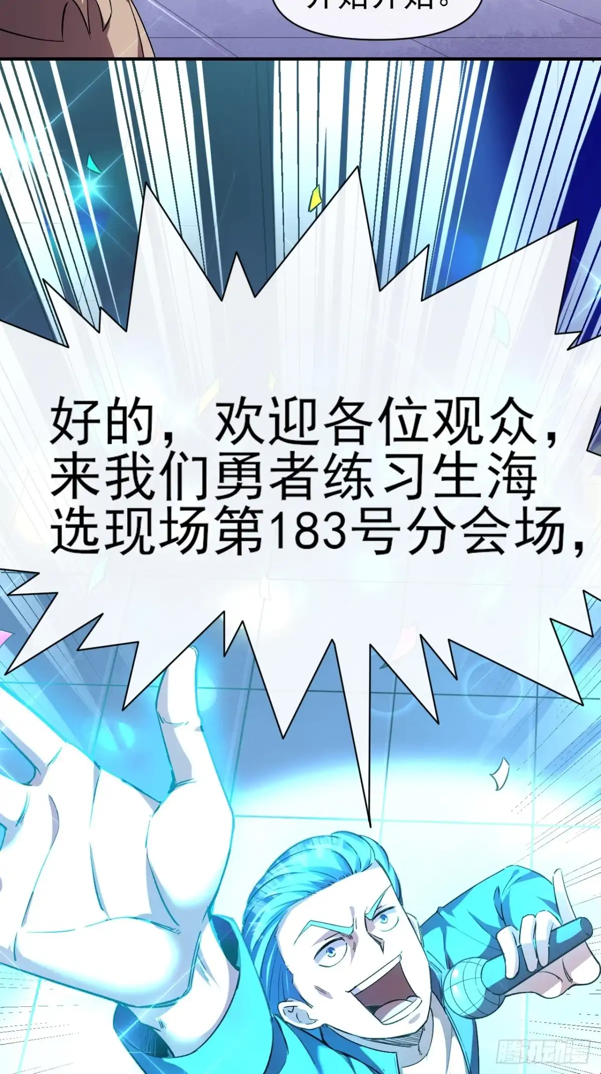 《开摆》033 海选 第8页