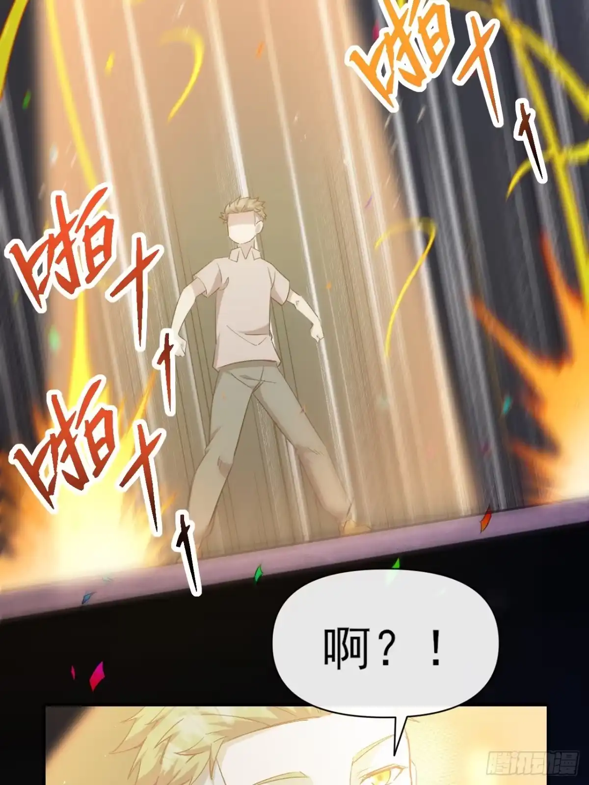 《开摆》033 海选 第31页