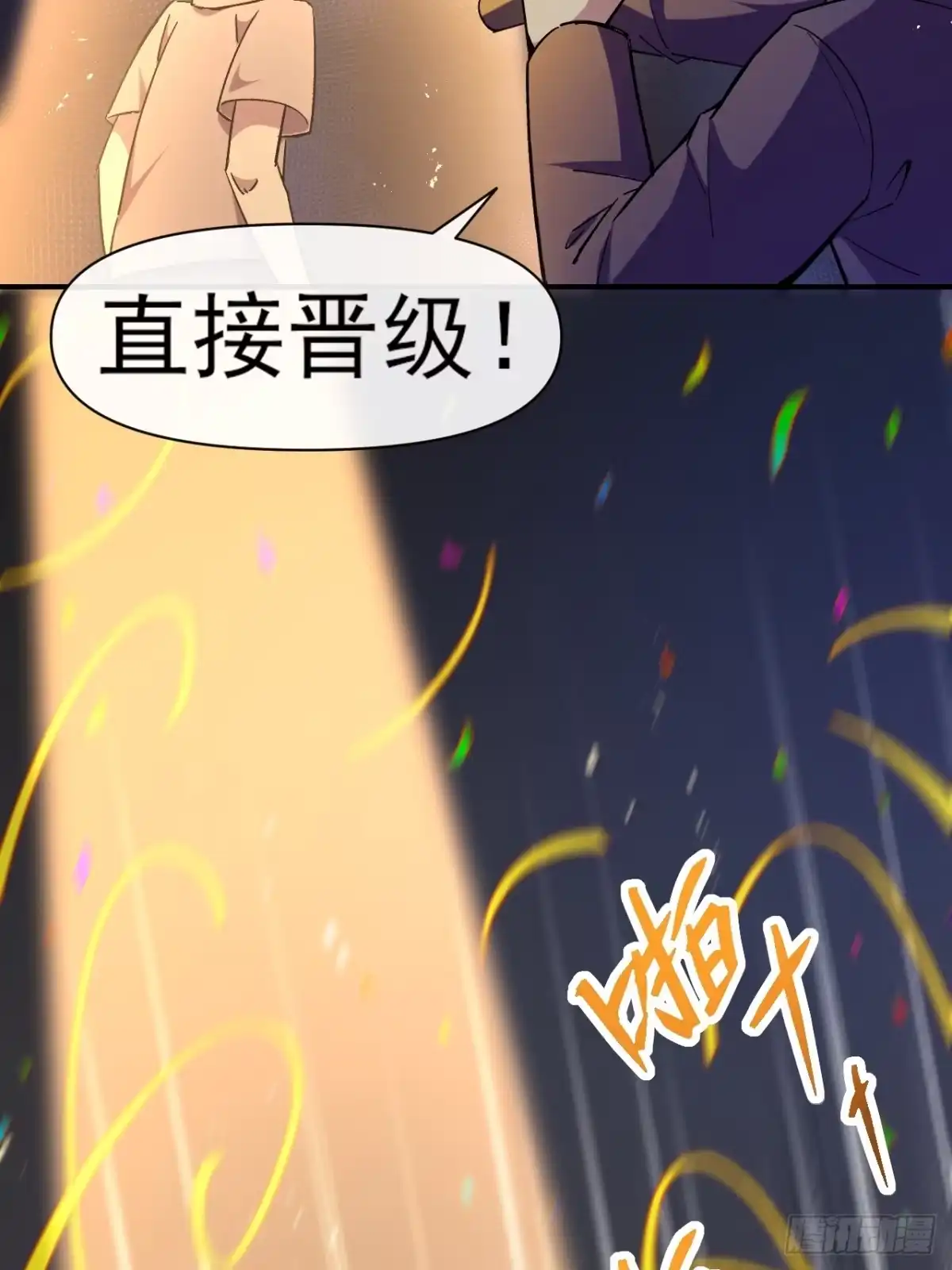 《开摆》033 海选 第30页