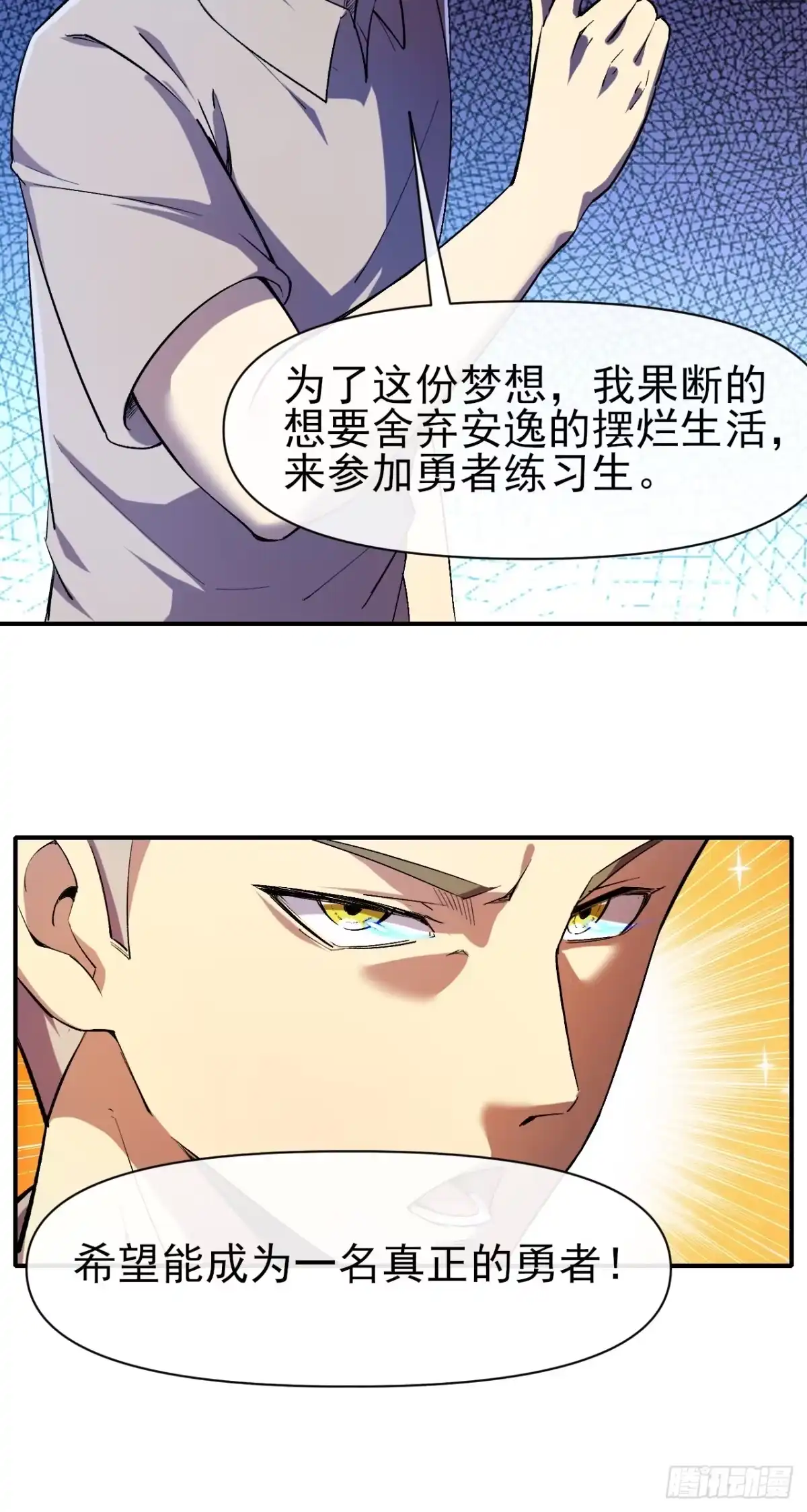《开摆》033 海选 第21页