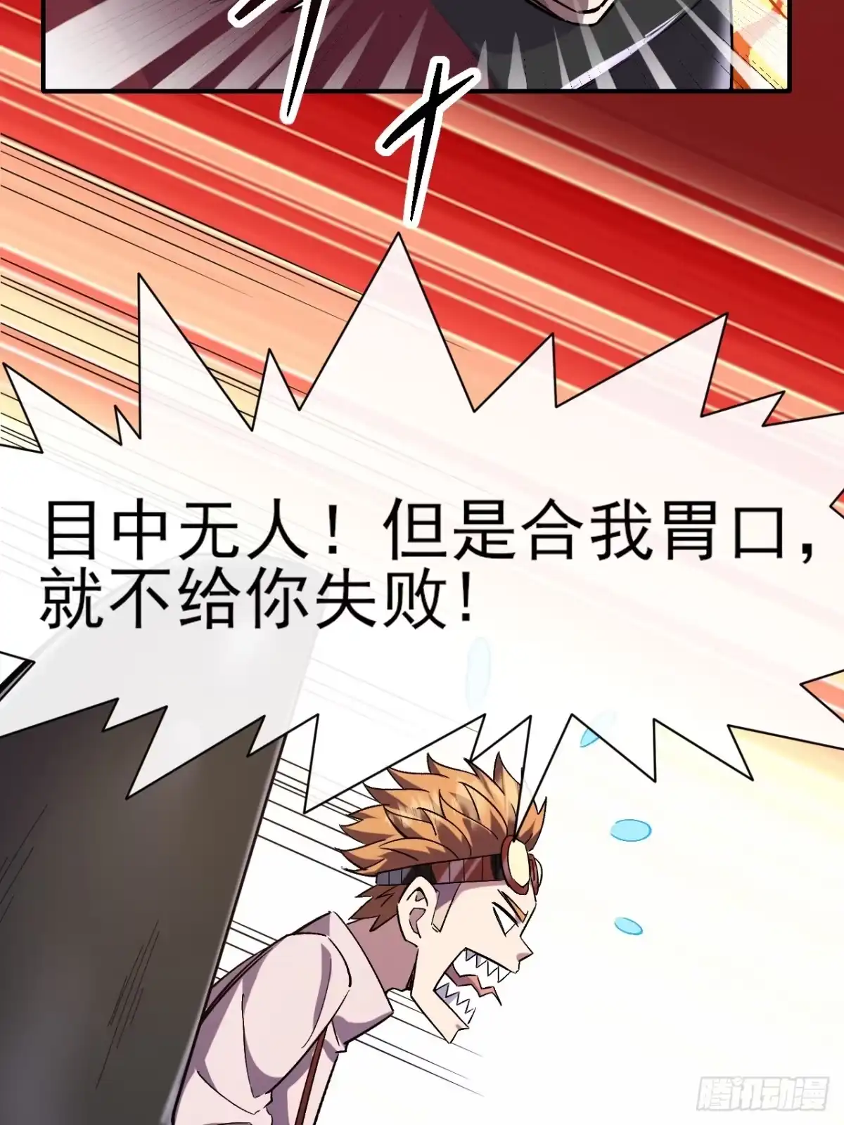 《开摆》033 海选 第40页