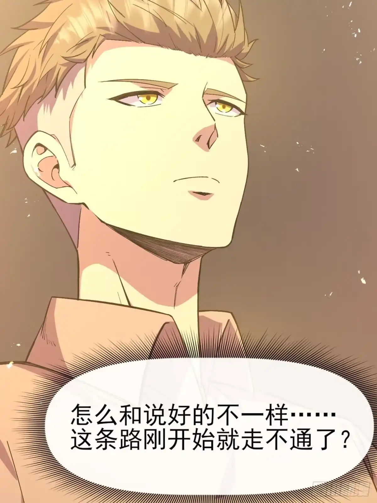 《开摆》033 海选 第27页